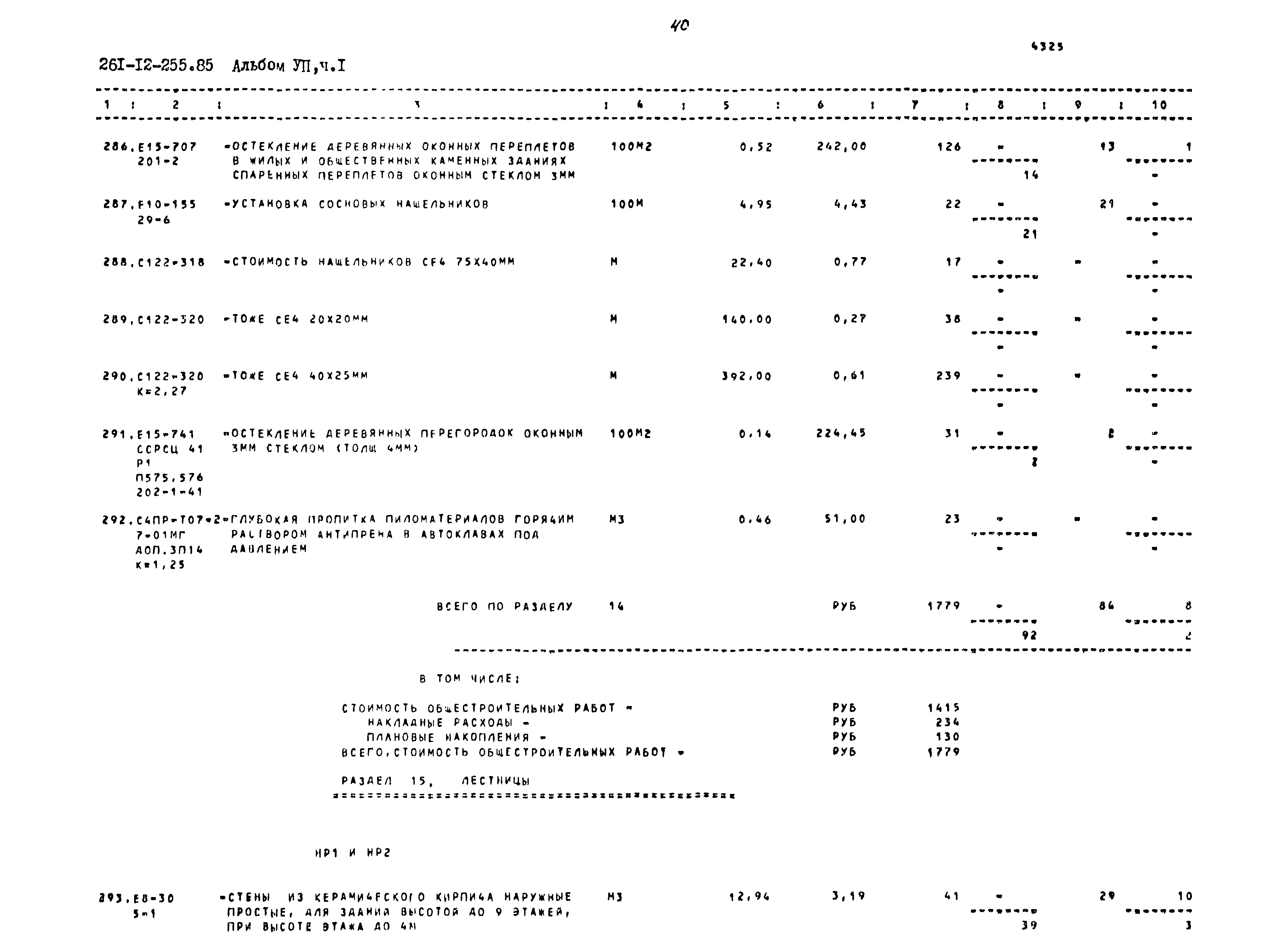 Типовой проект 261-12-255.85