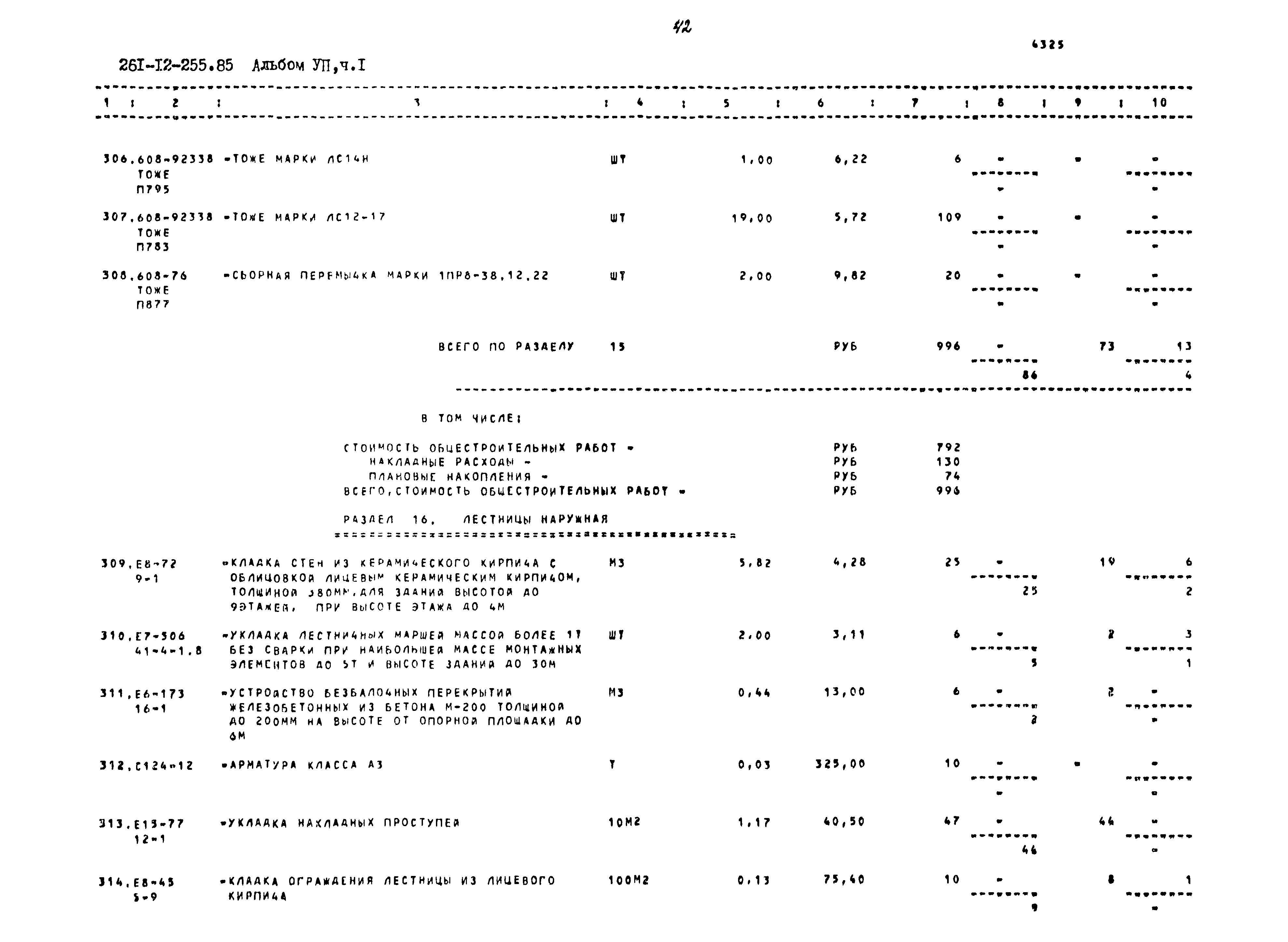 Типовой проект 261-12-255.85