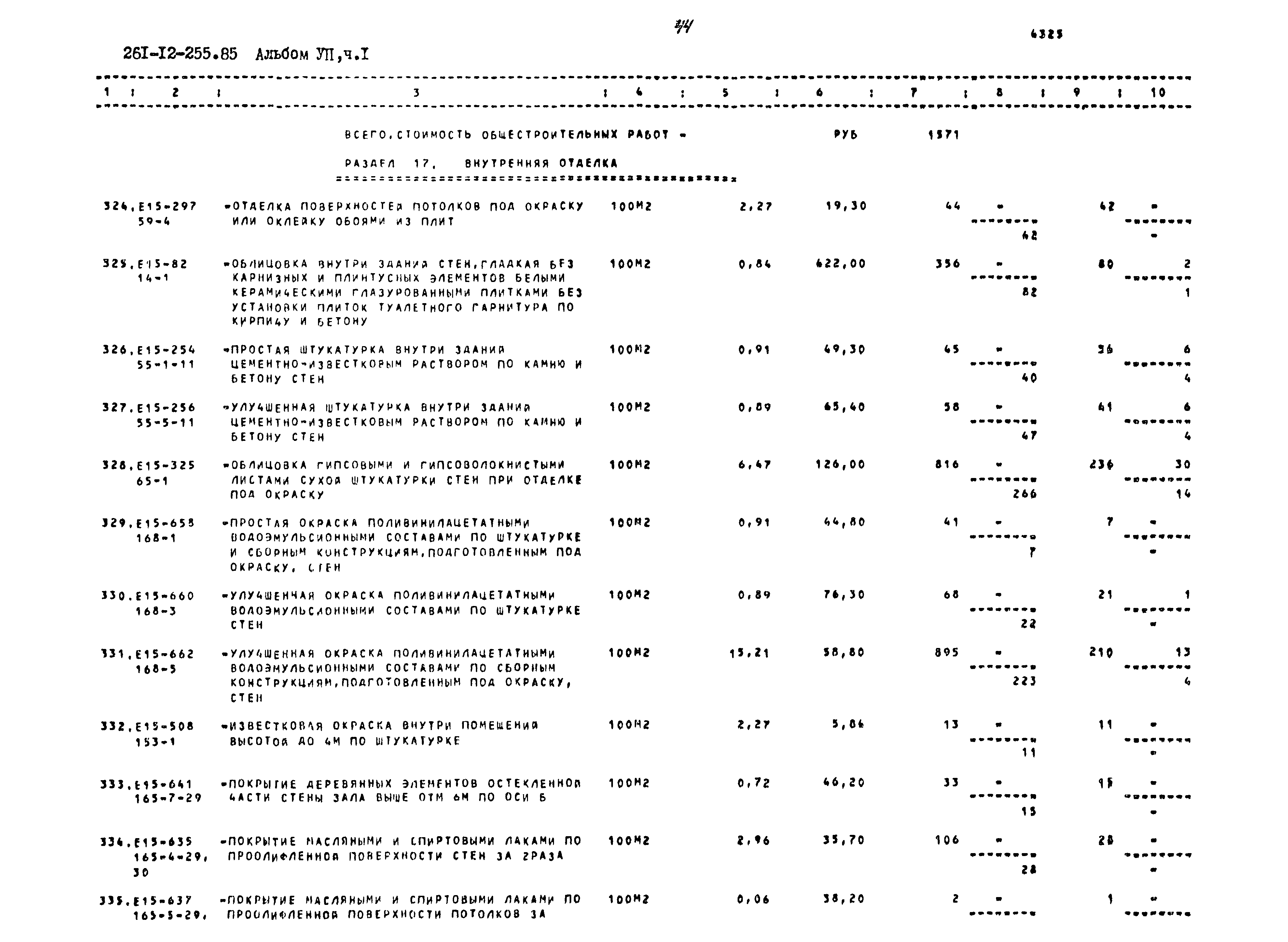 Типовой проект 261-12-255.85