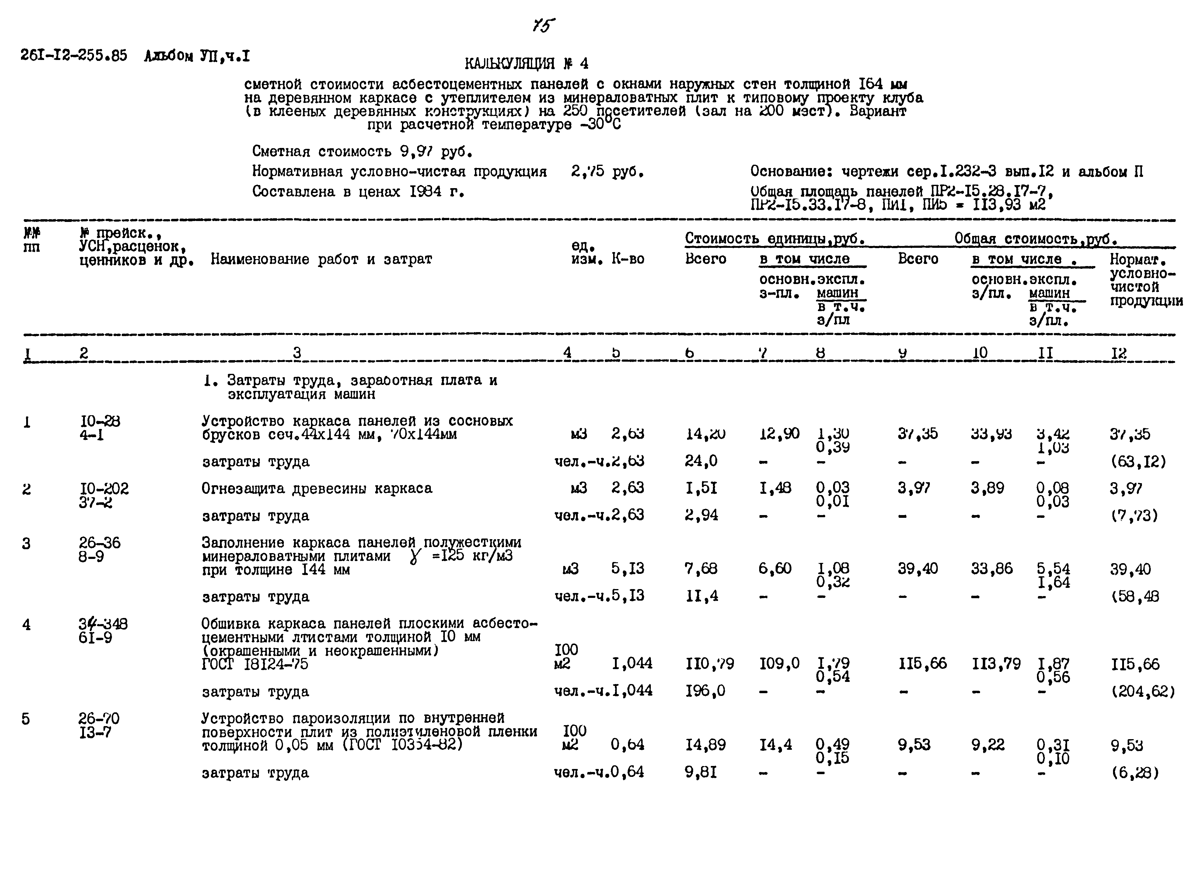 Типовой проект 261-12-255.85