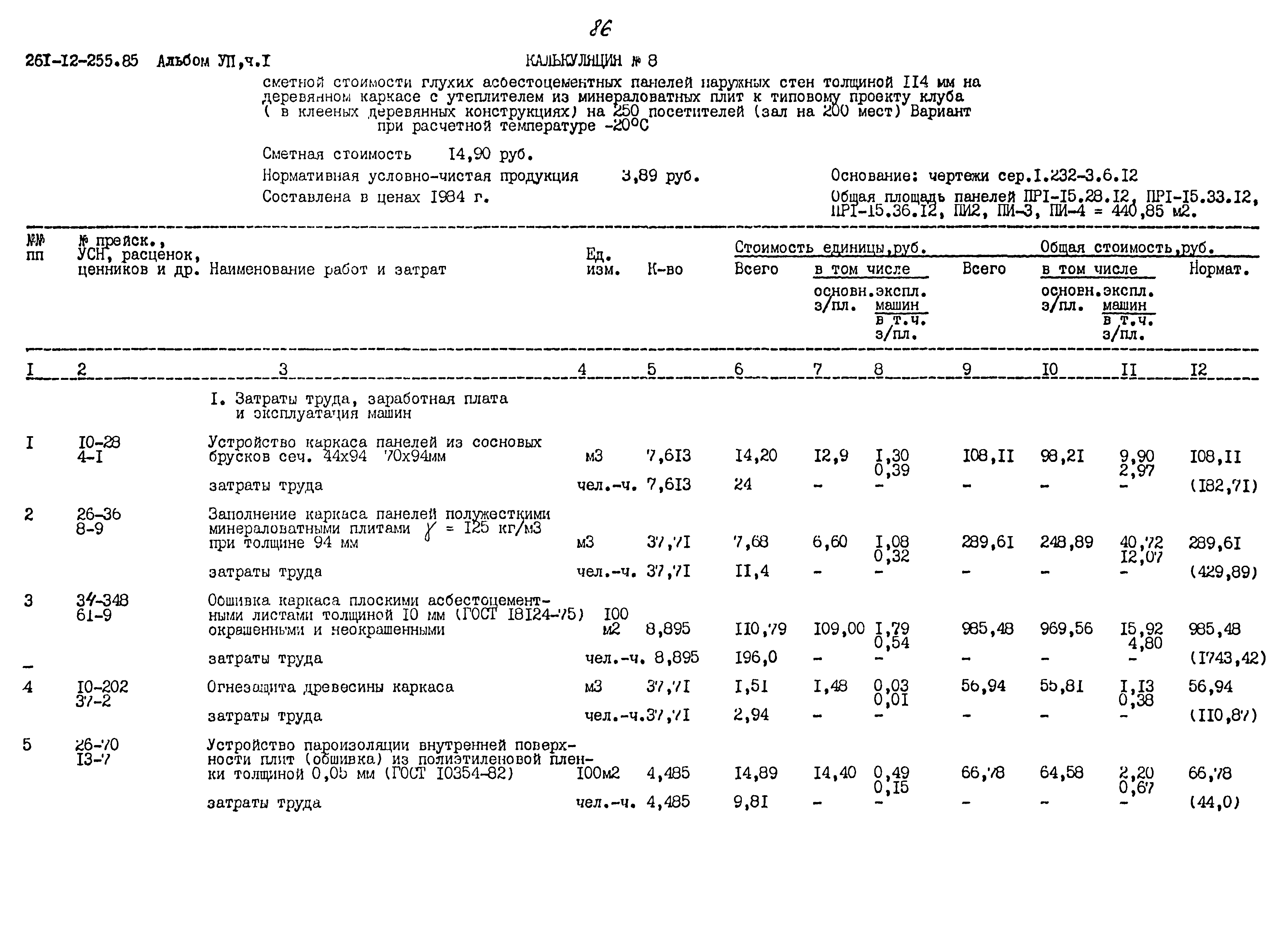 Типовой проект 261-12-255.85