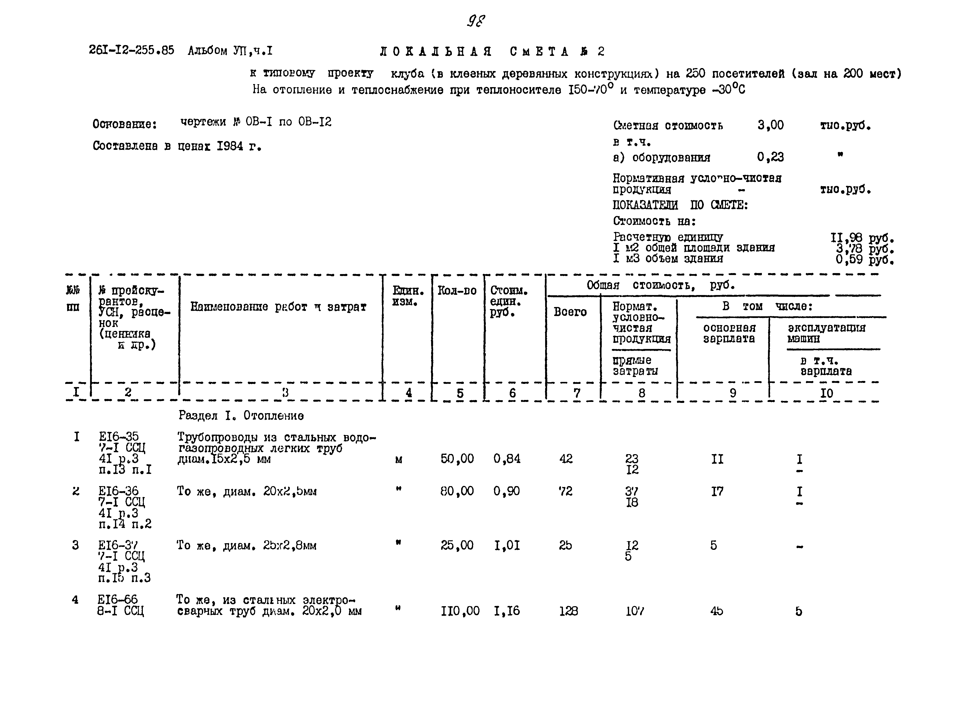 Типовой проект 261-12-255.85