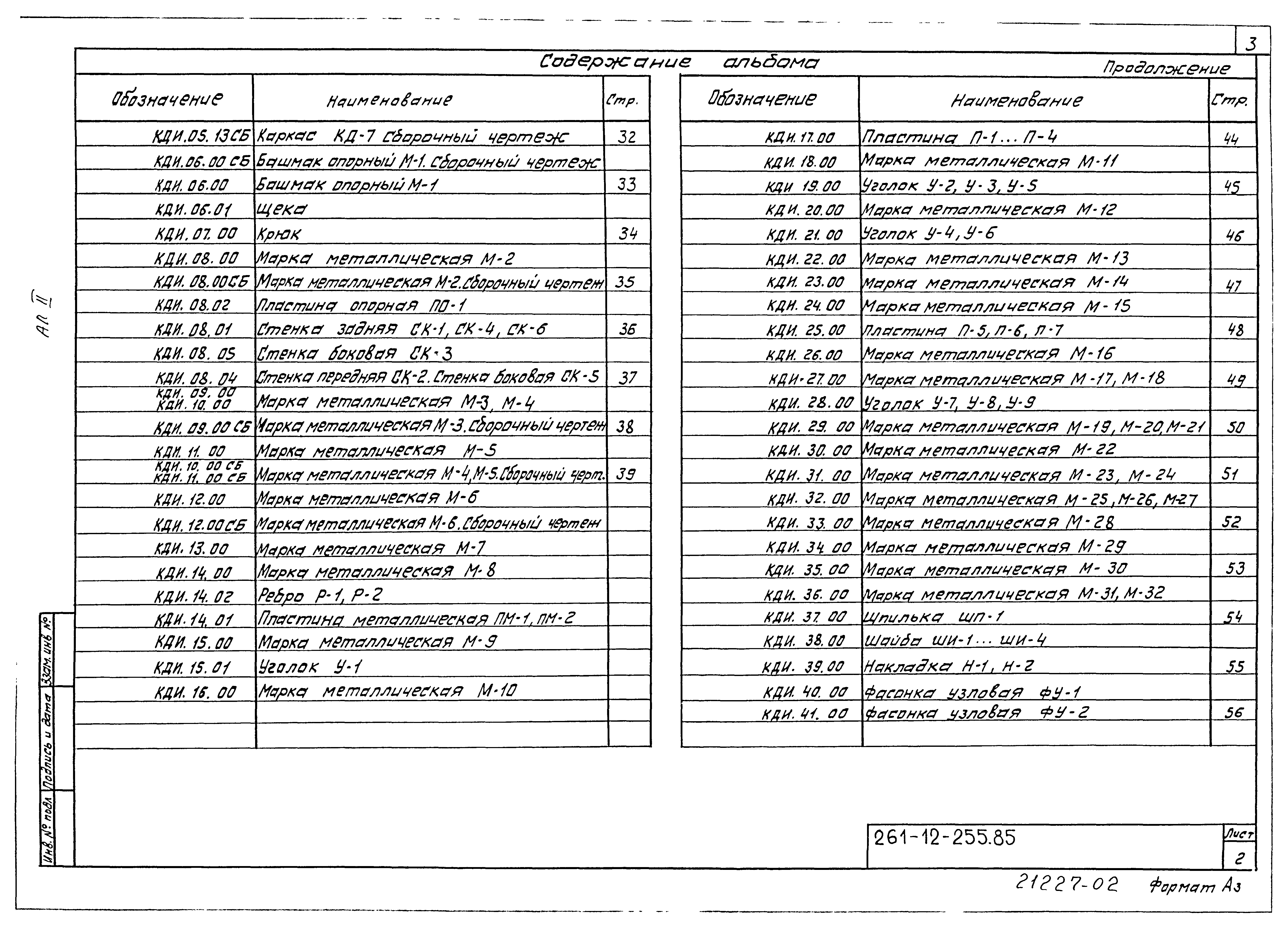 Типовой проект 261-12-255.85