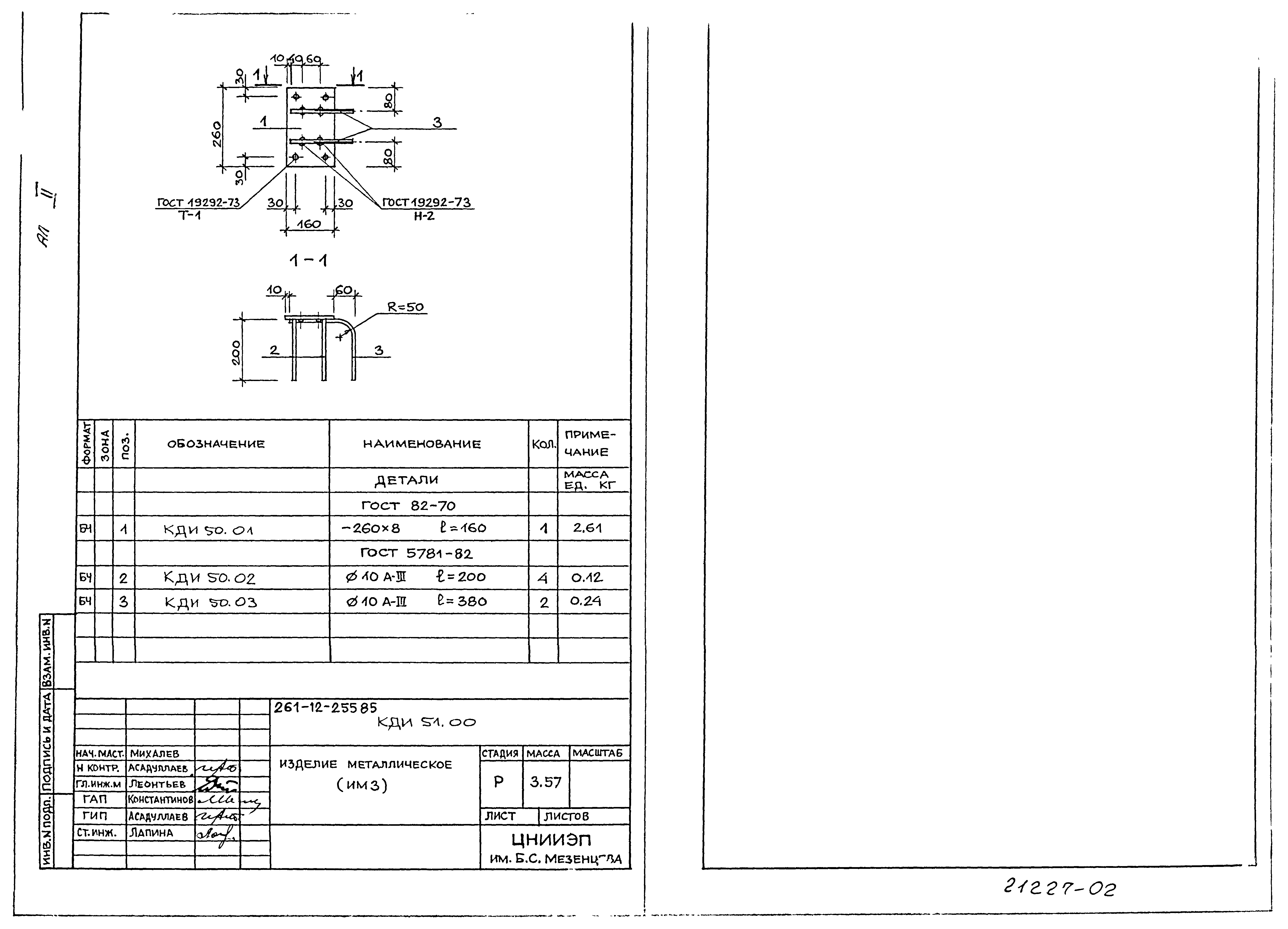 Типовой проект 261-12-255.85