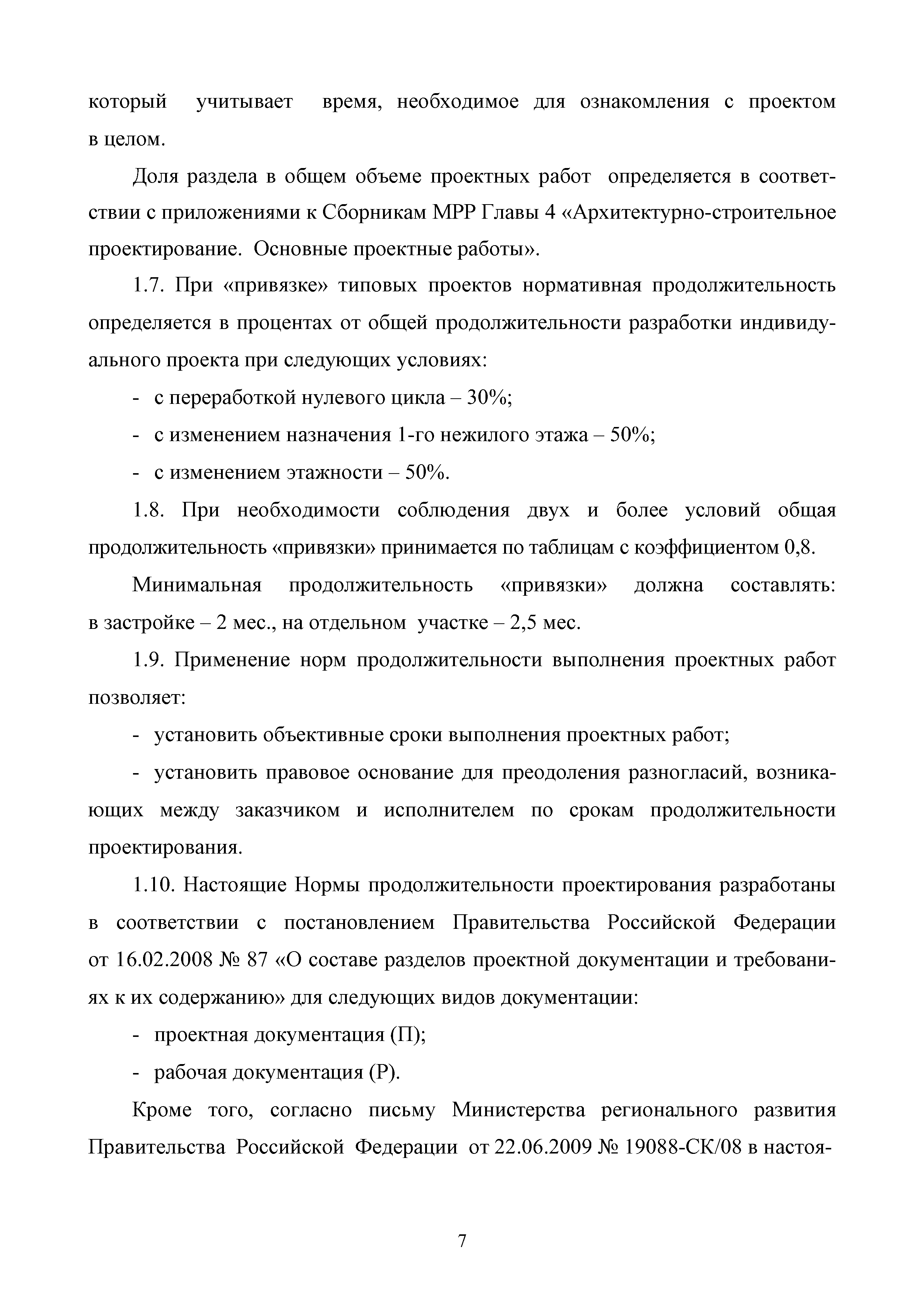 МРР 11.1-16