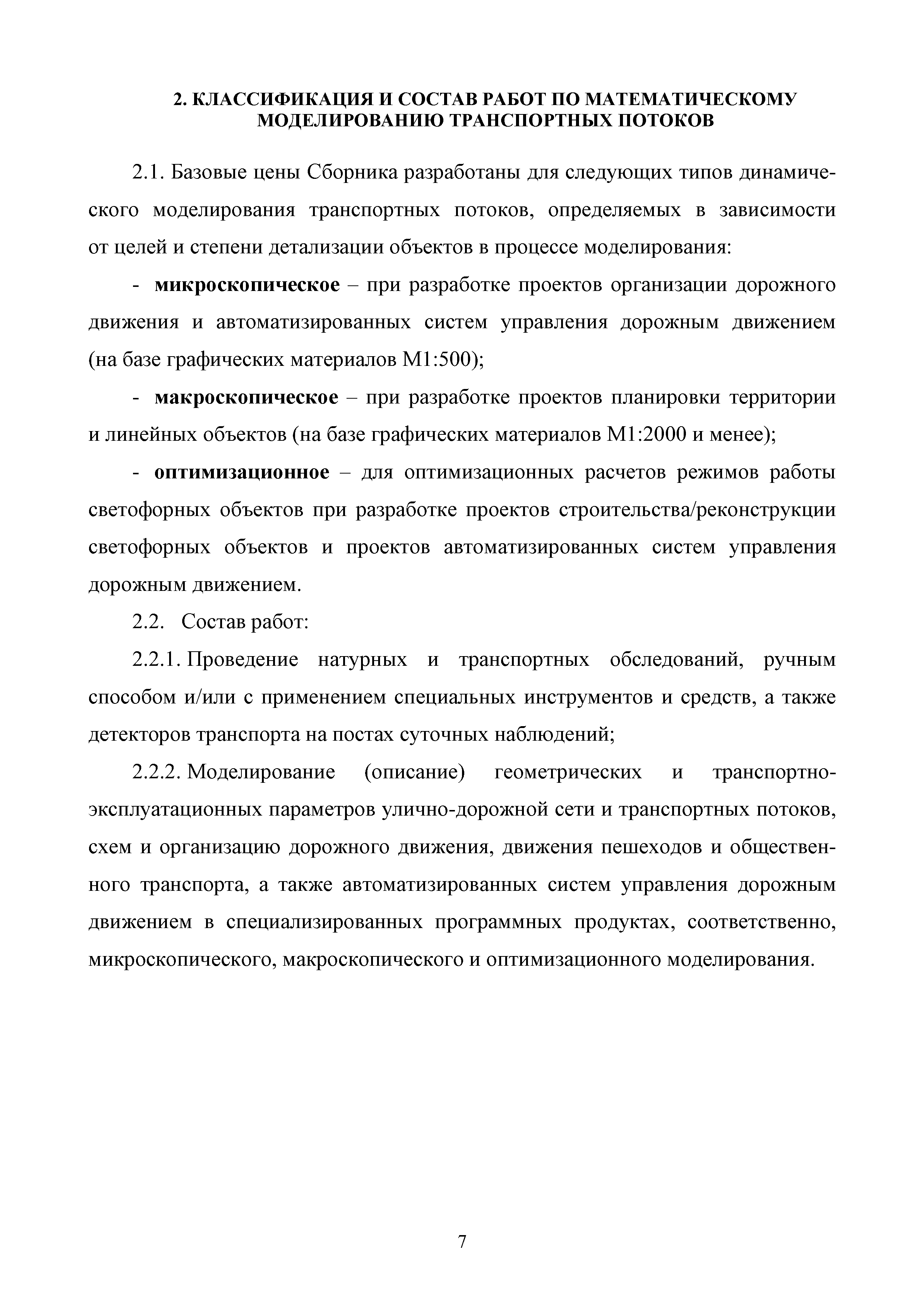 МРР 9.7-16