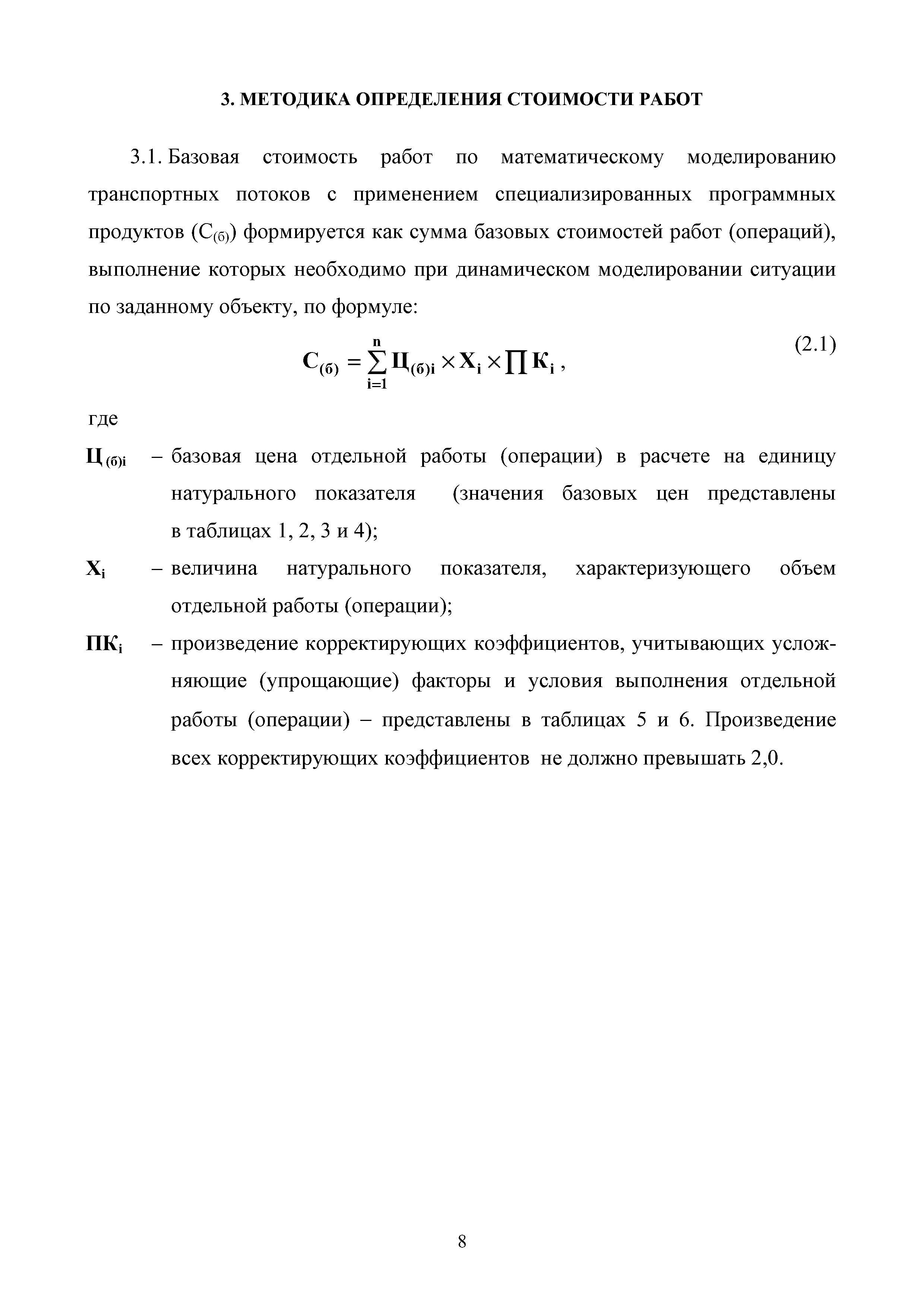 МРР 9.7-16