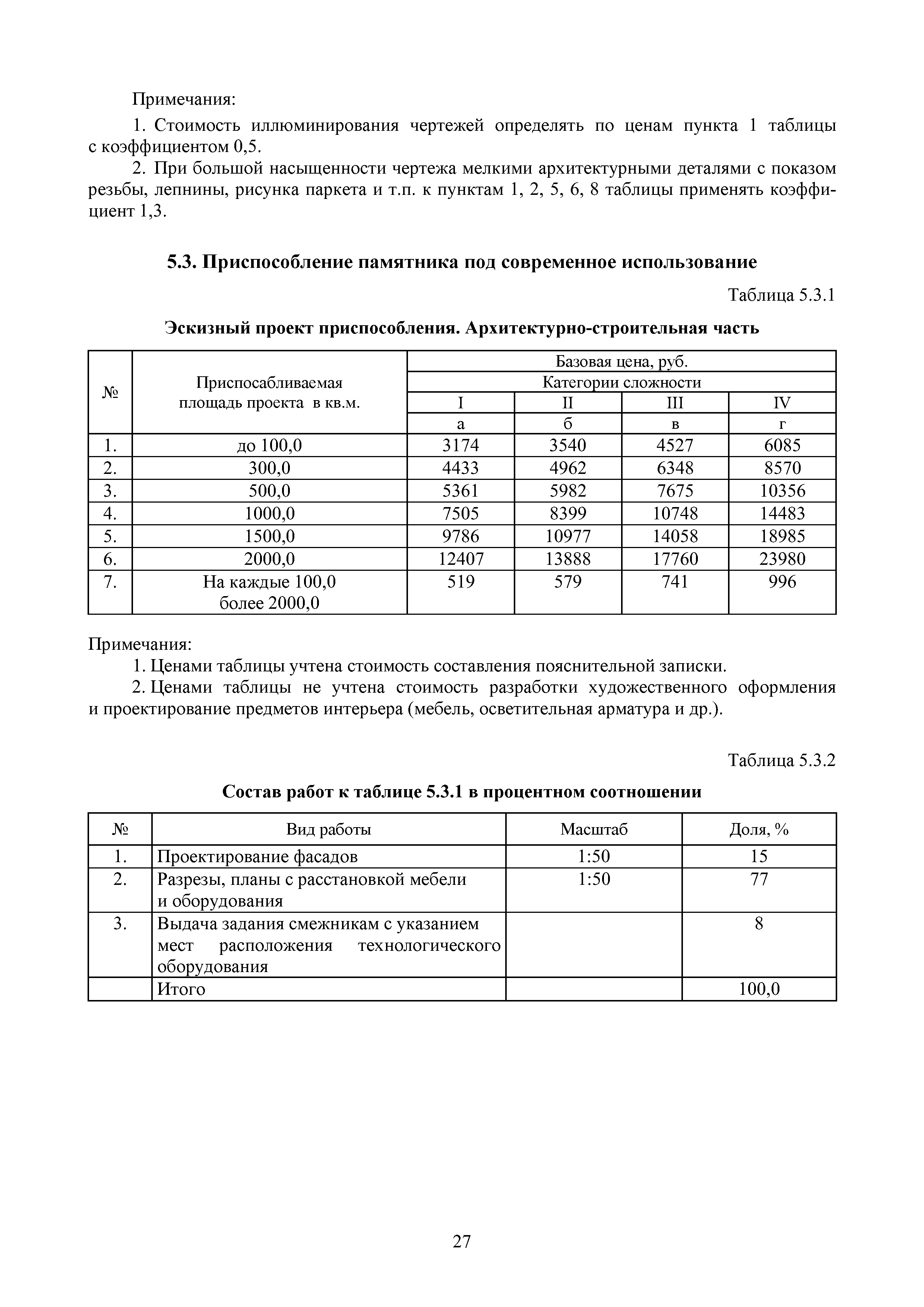 МРР 8.4-16