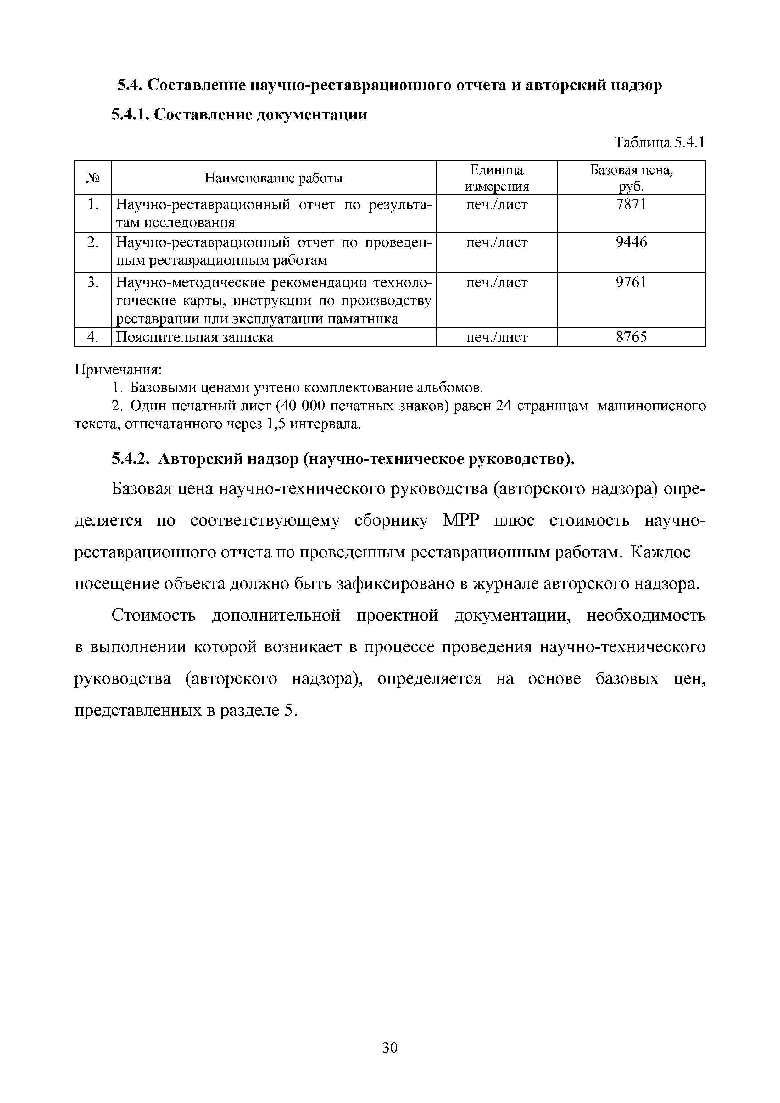 МРР 8.4-16