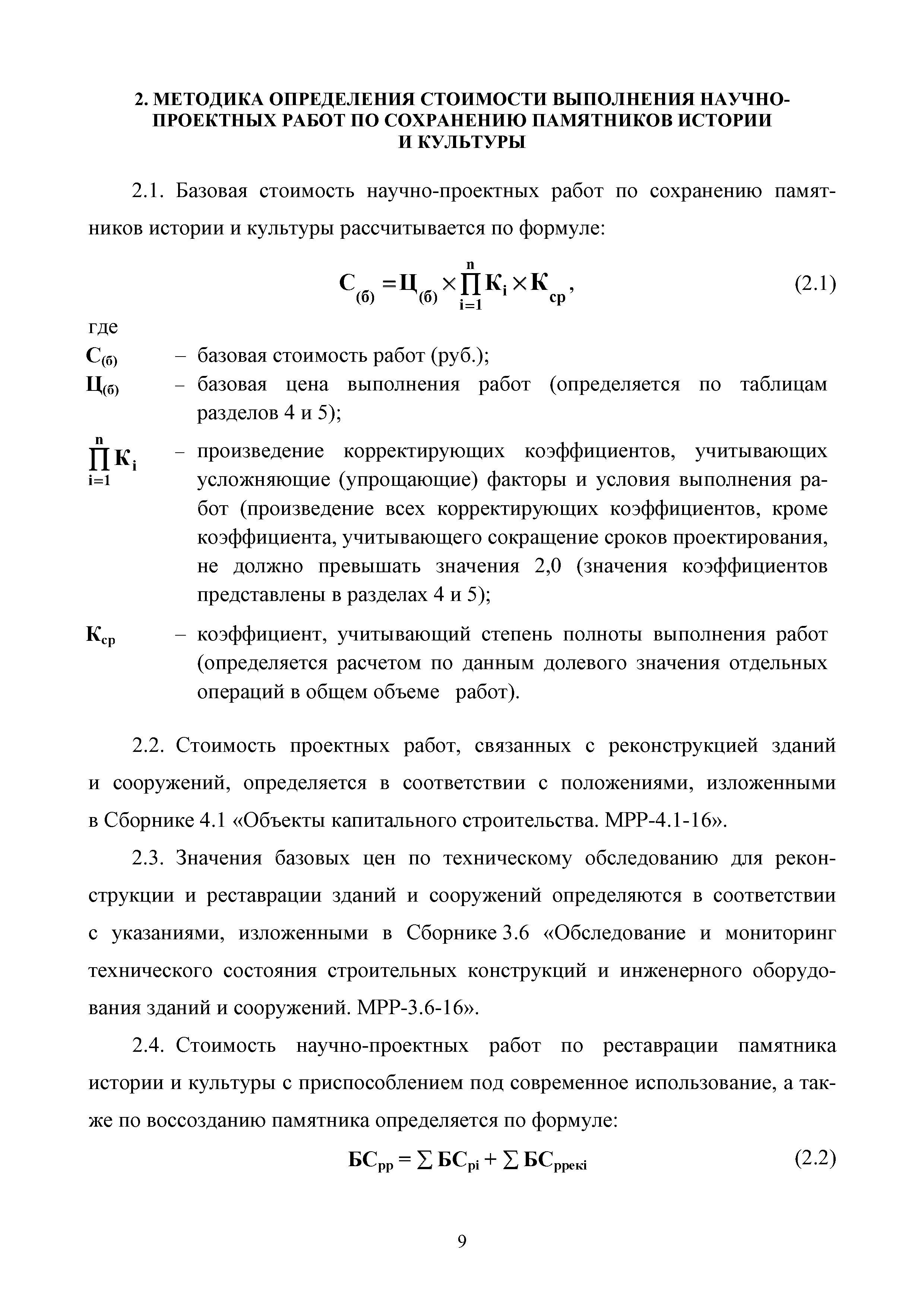 МРР 8.4-16