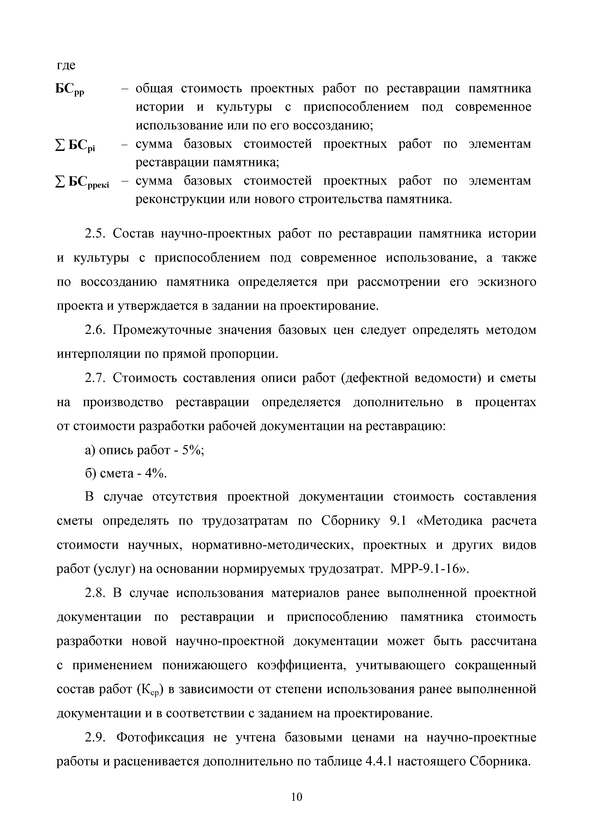 МРР 8.4-16