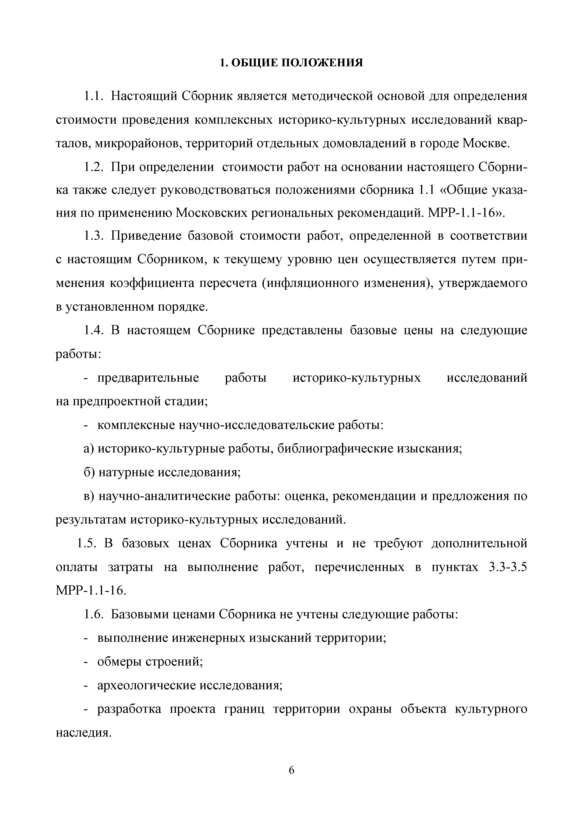 МРР 8.1-16