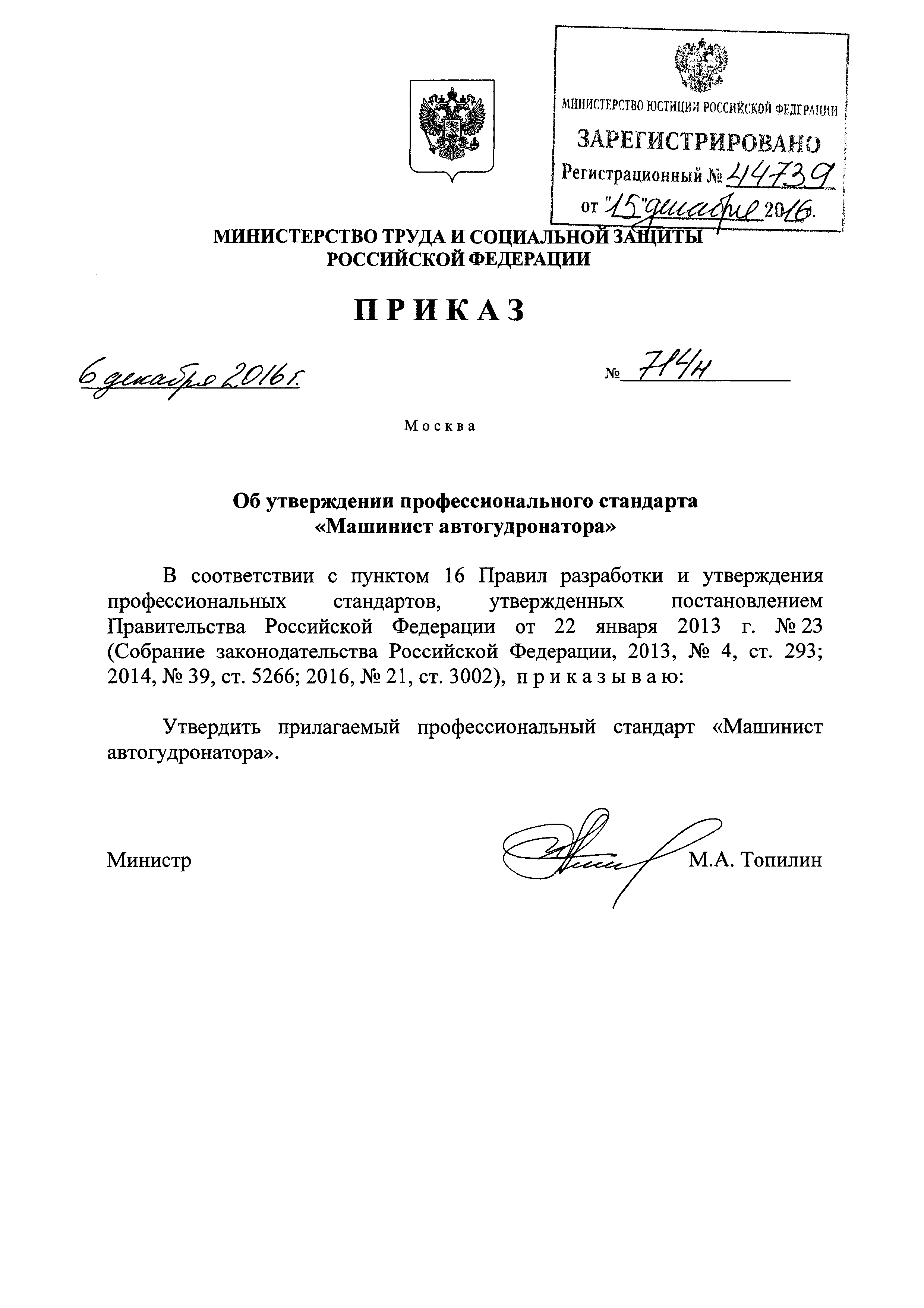 Приказ 714н