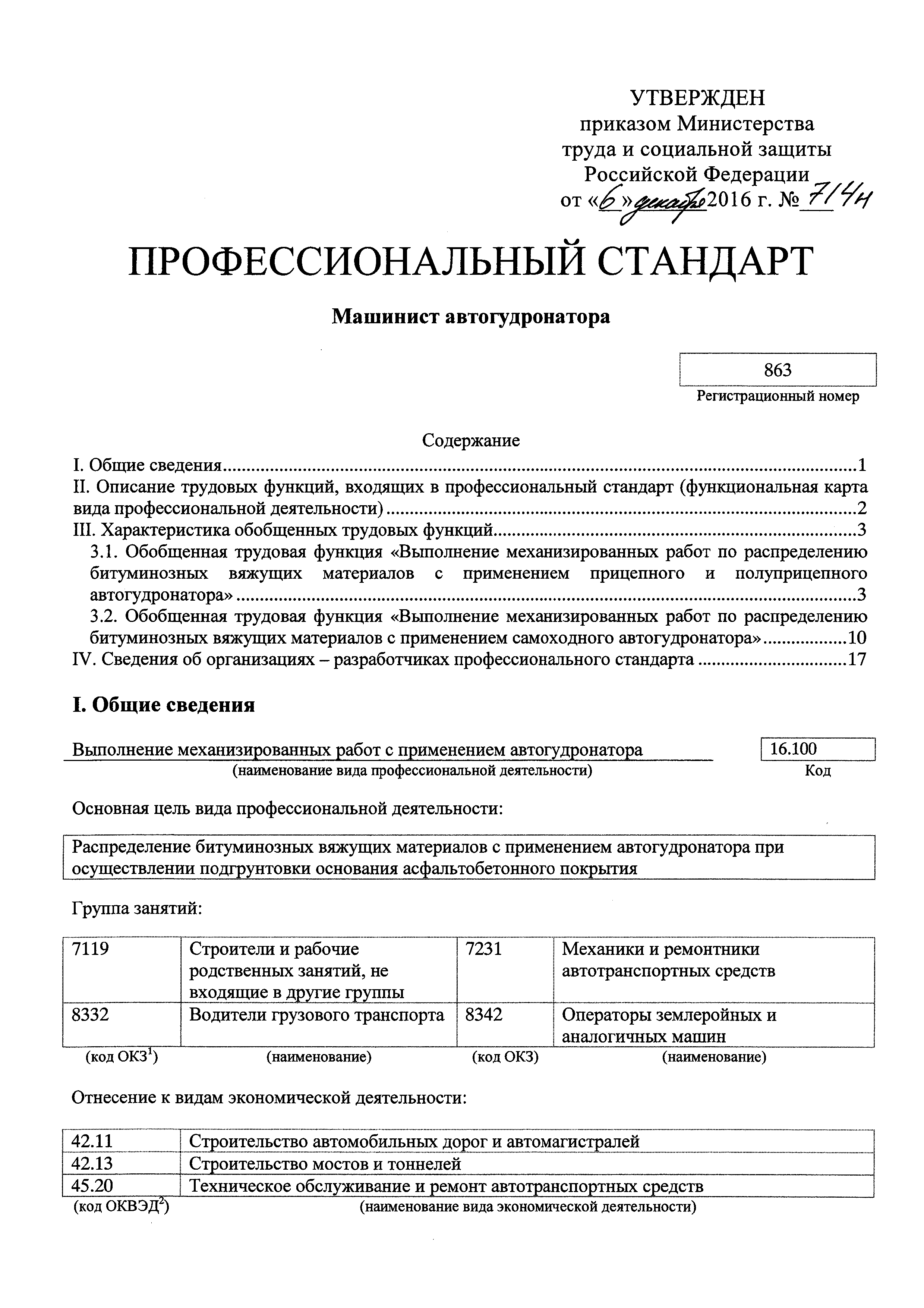 Приказ 714н