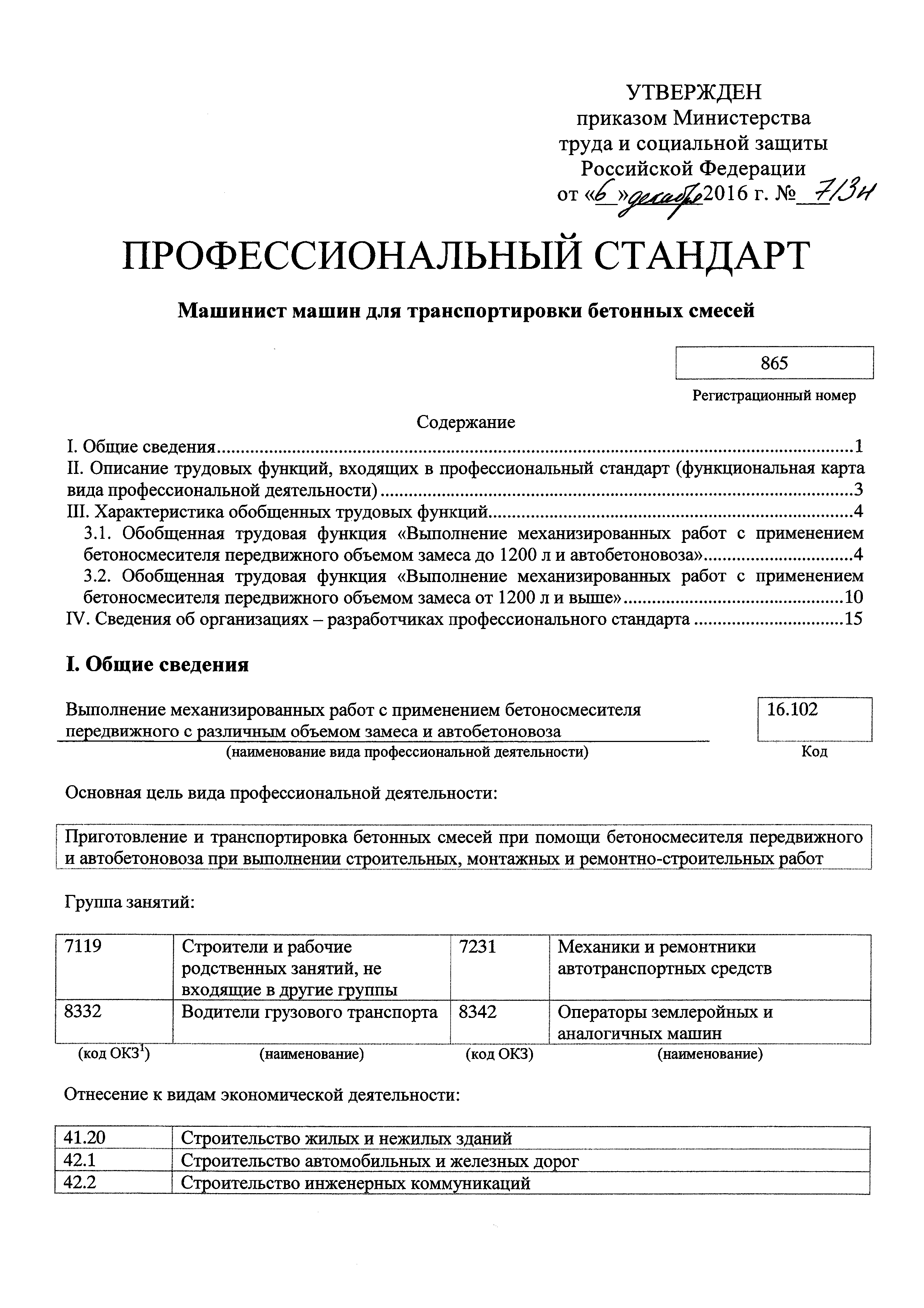 Приказ 713н