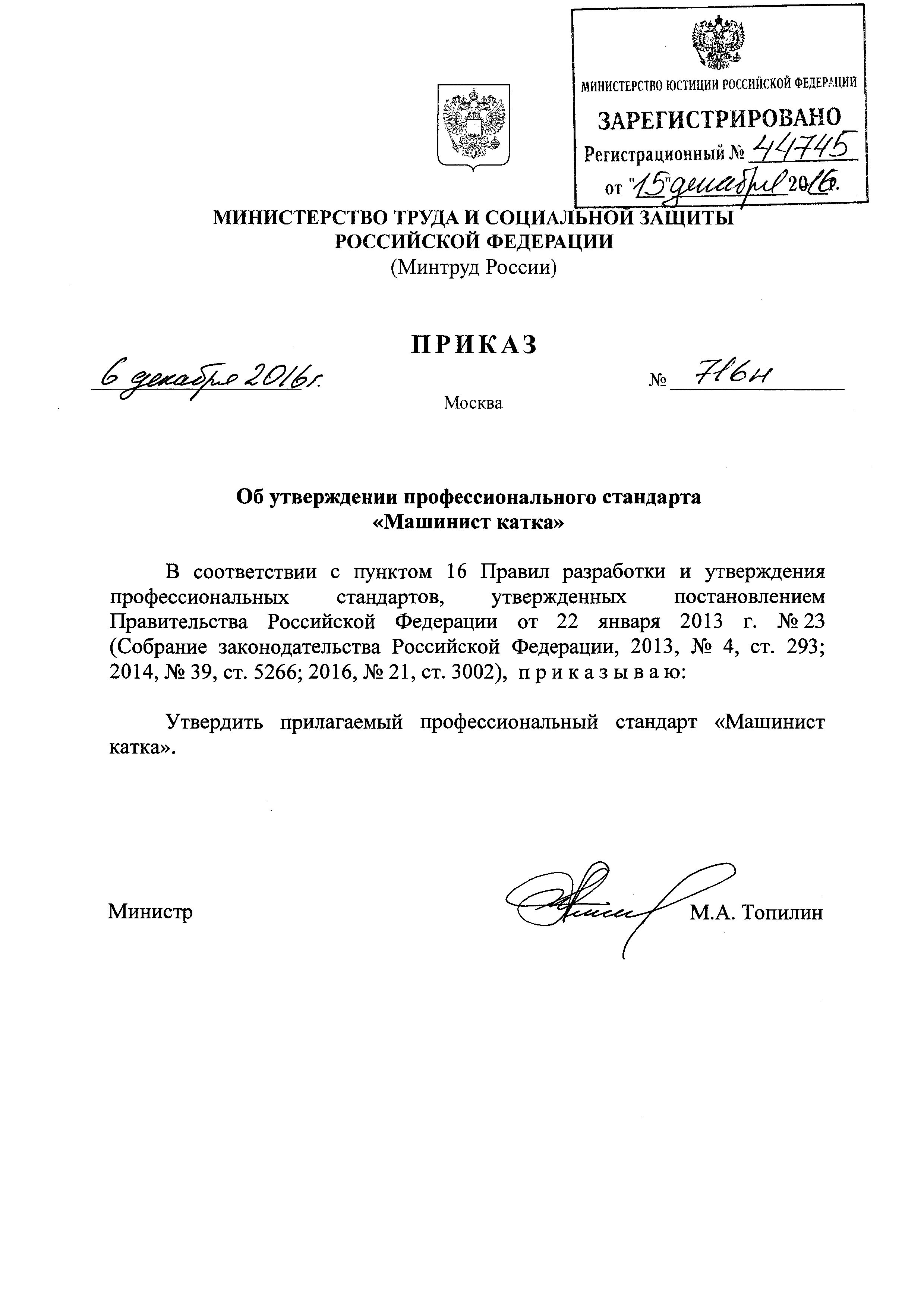 Приказ 716н