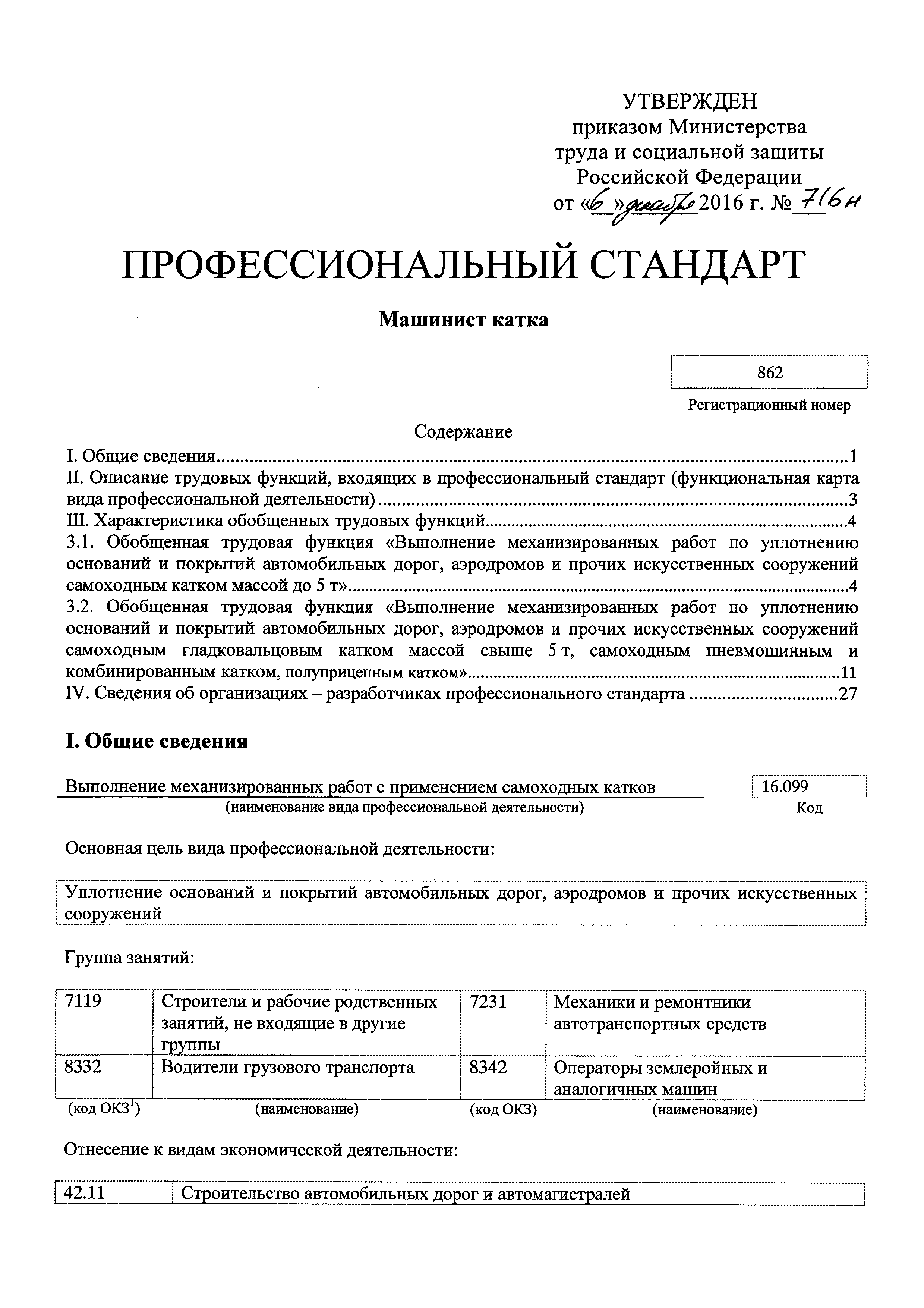 Приказ 716н