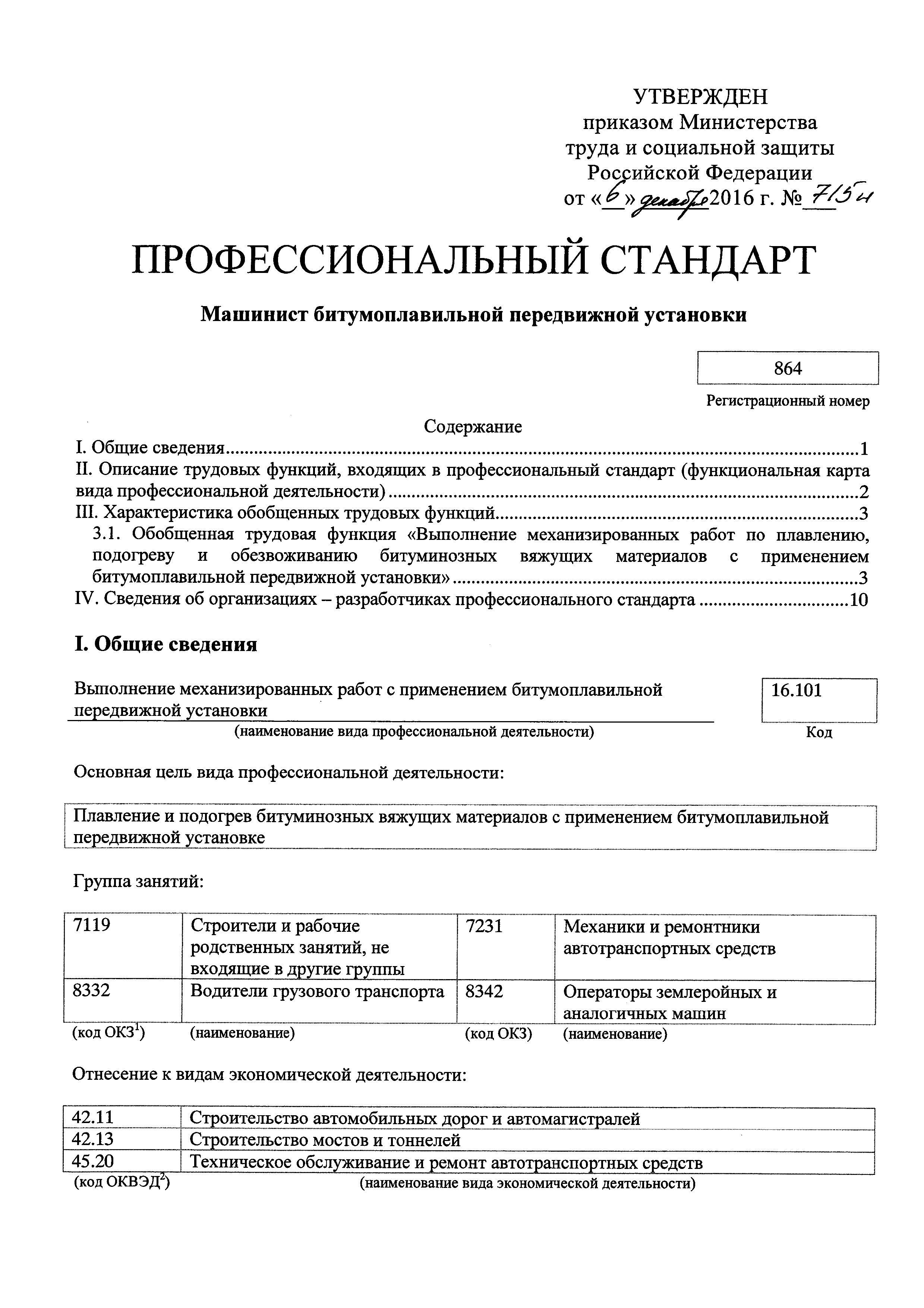 Приказ 715н