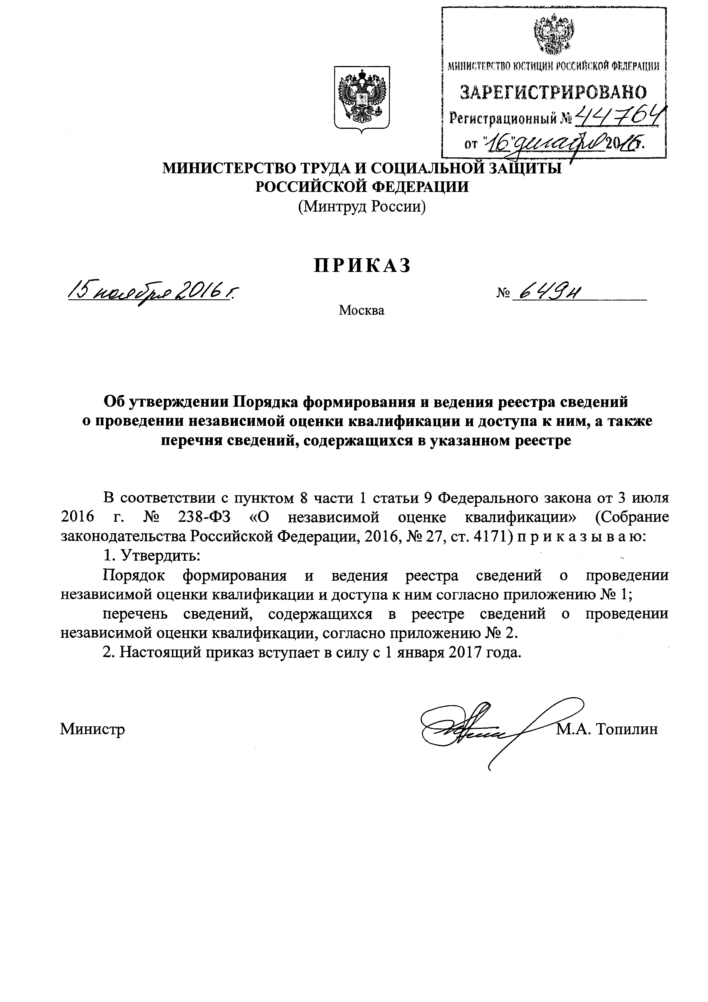 Приказ 649н