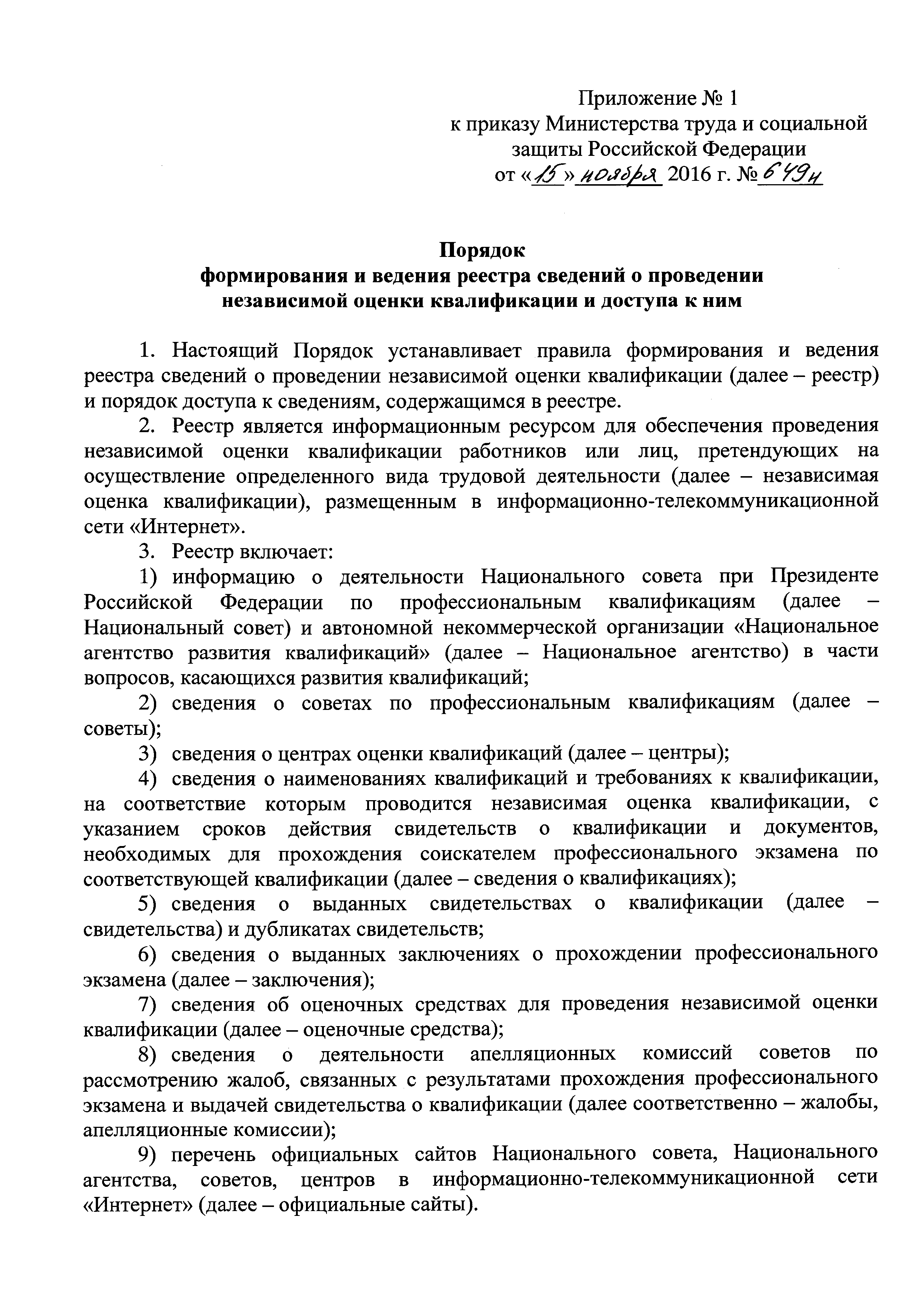 Приказ 649н