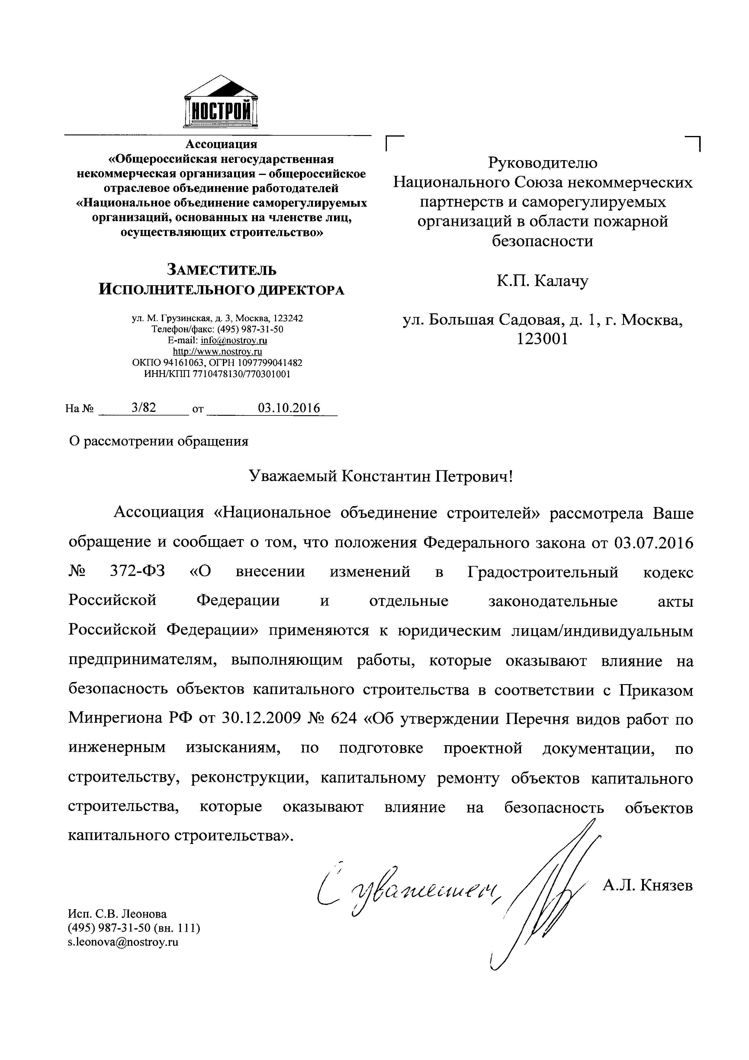 Письмо 3/82