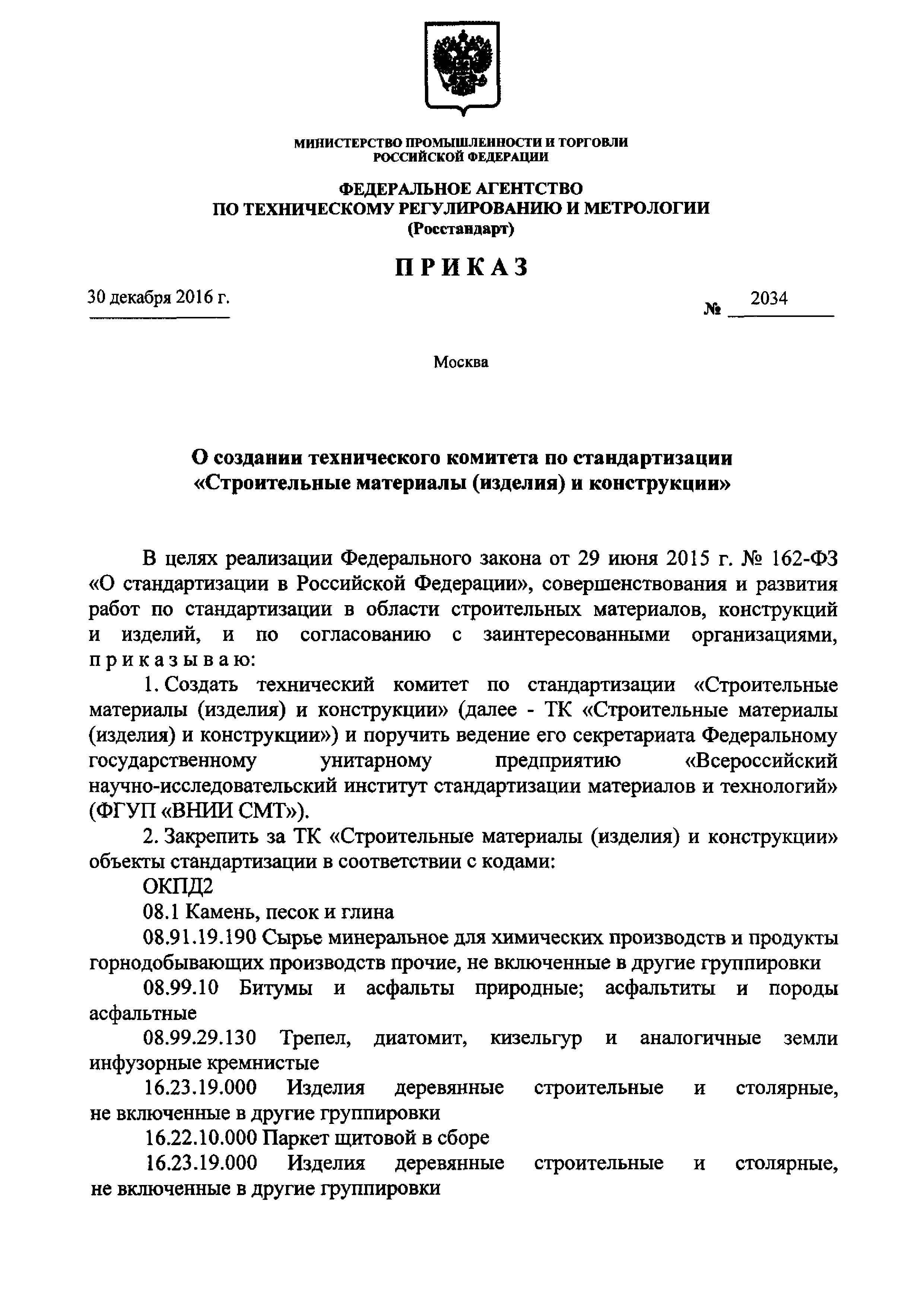 Приказ 2034