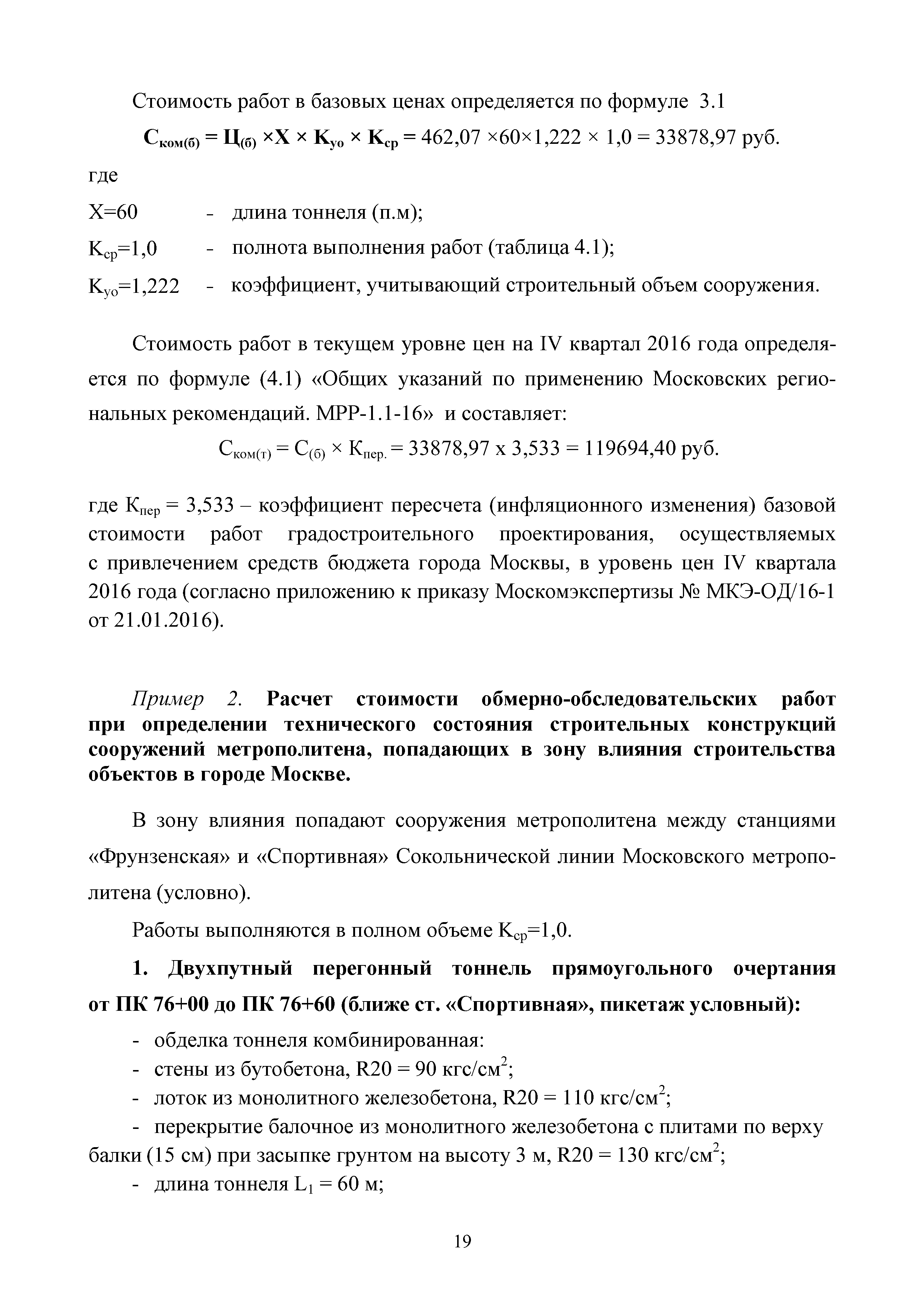 МРР 3.7-16