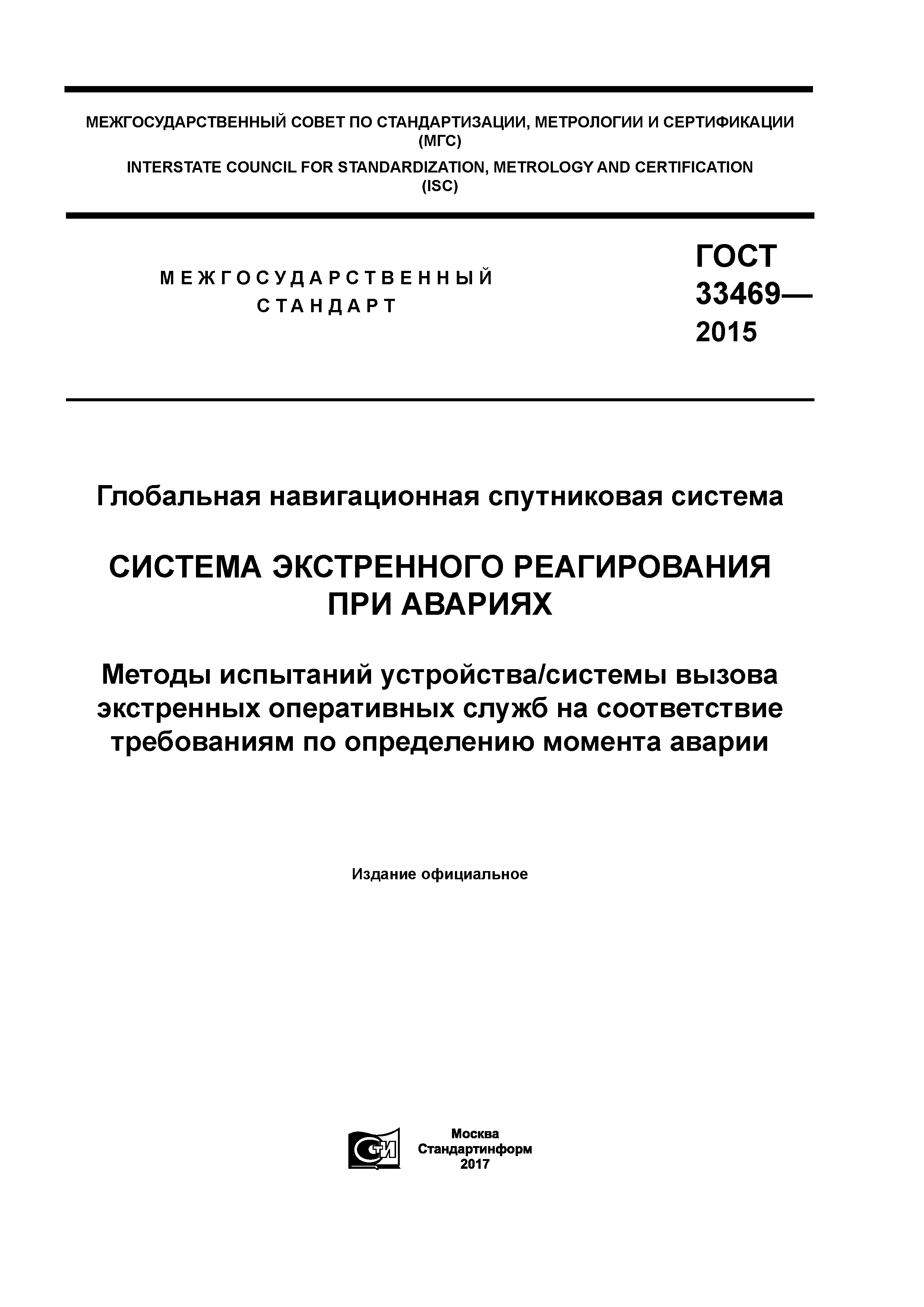 ГОСТ 33469-2015
