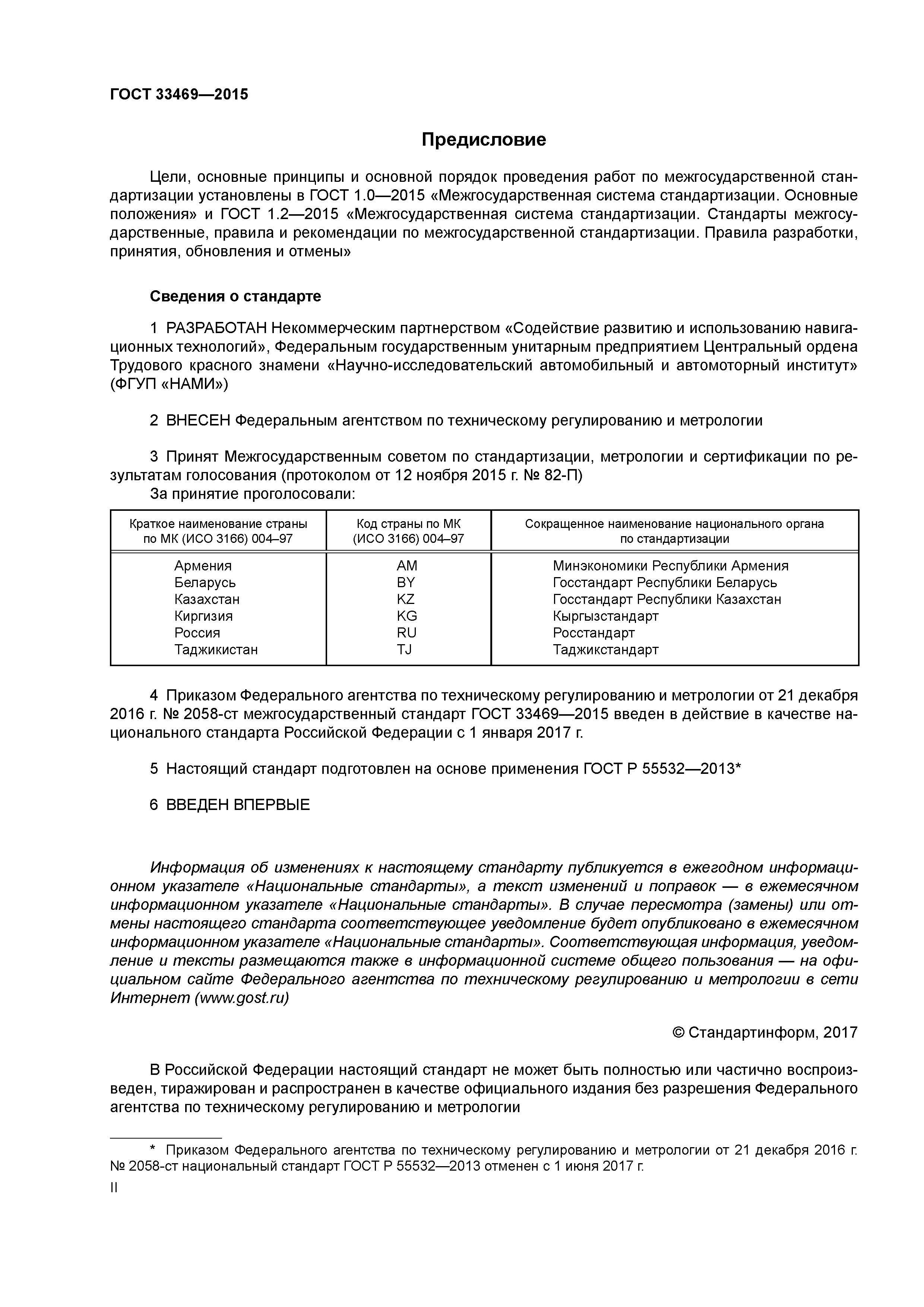 ГОСТ 33469-2015