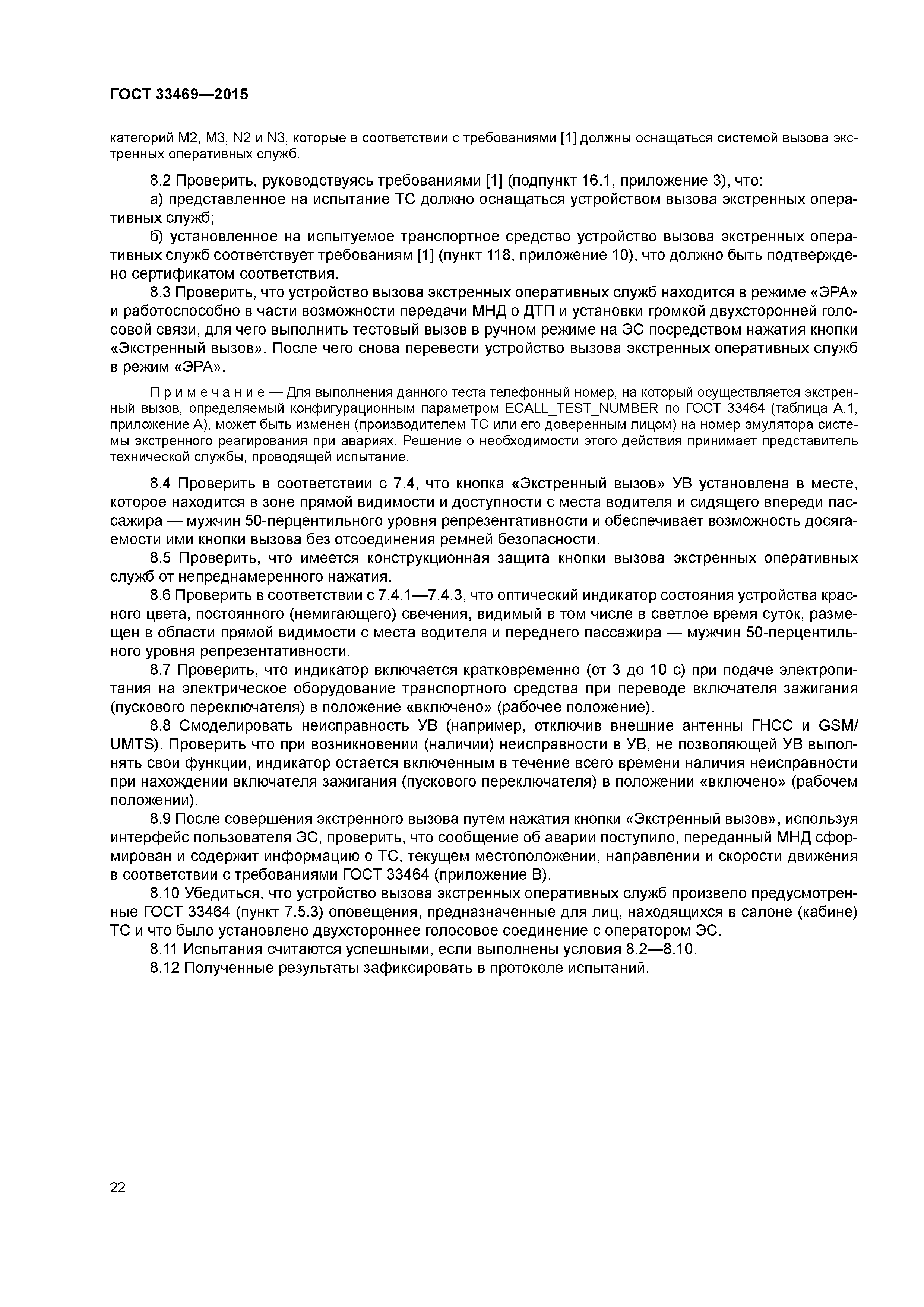 ГОСТ 33469-2015