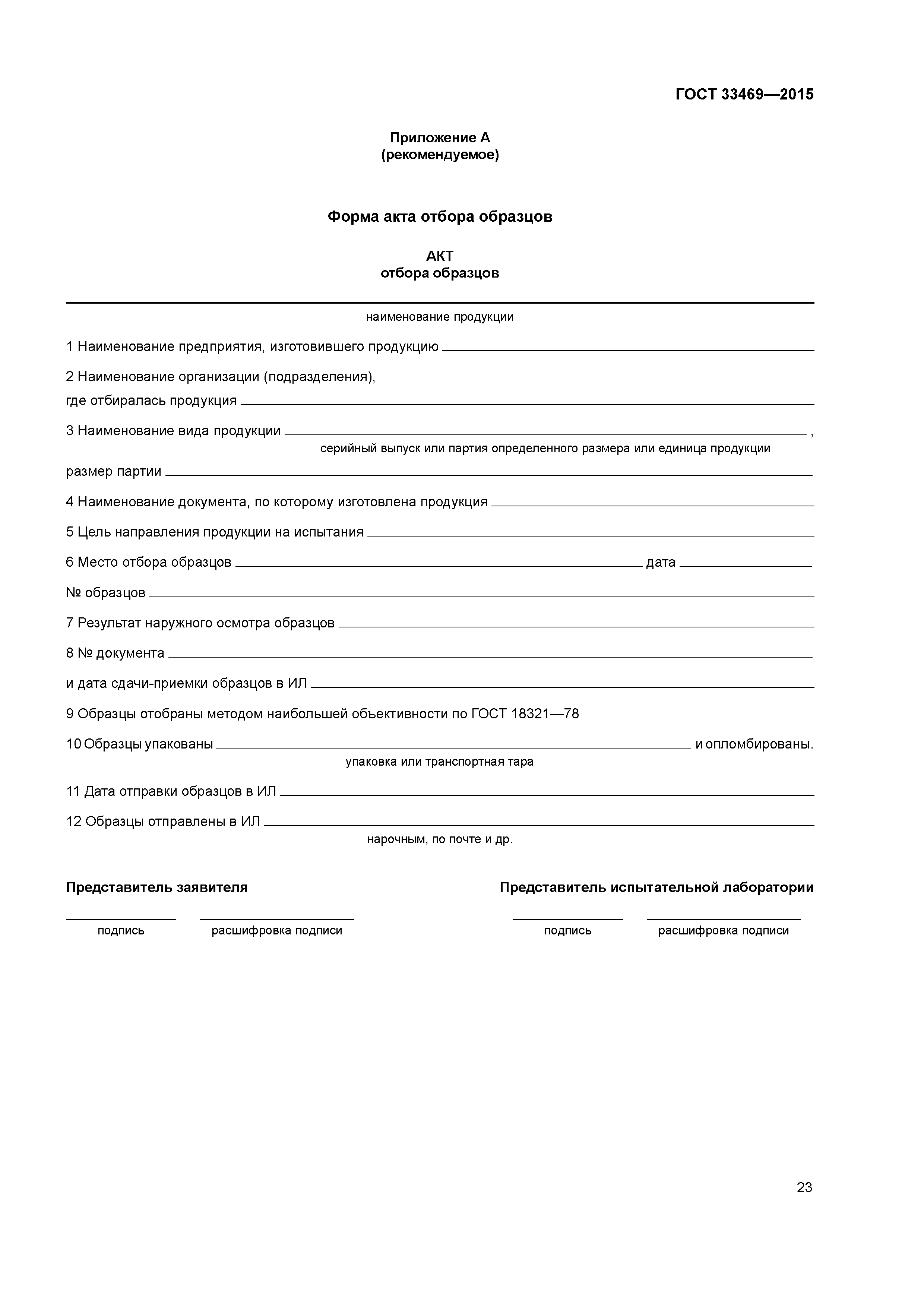 ГОСТ 33469-2015
