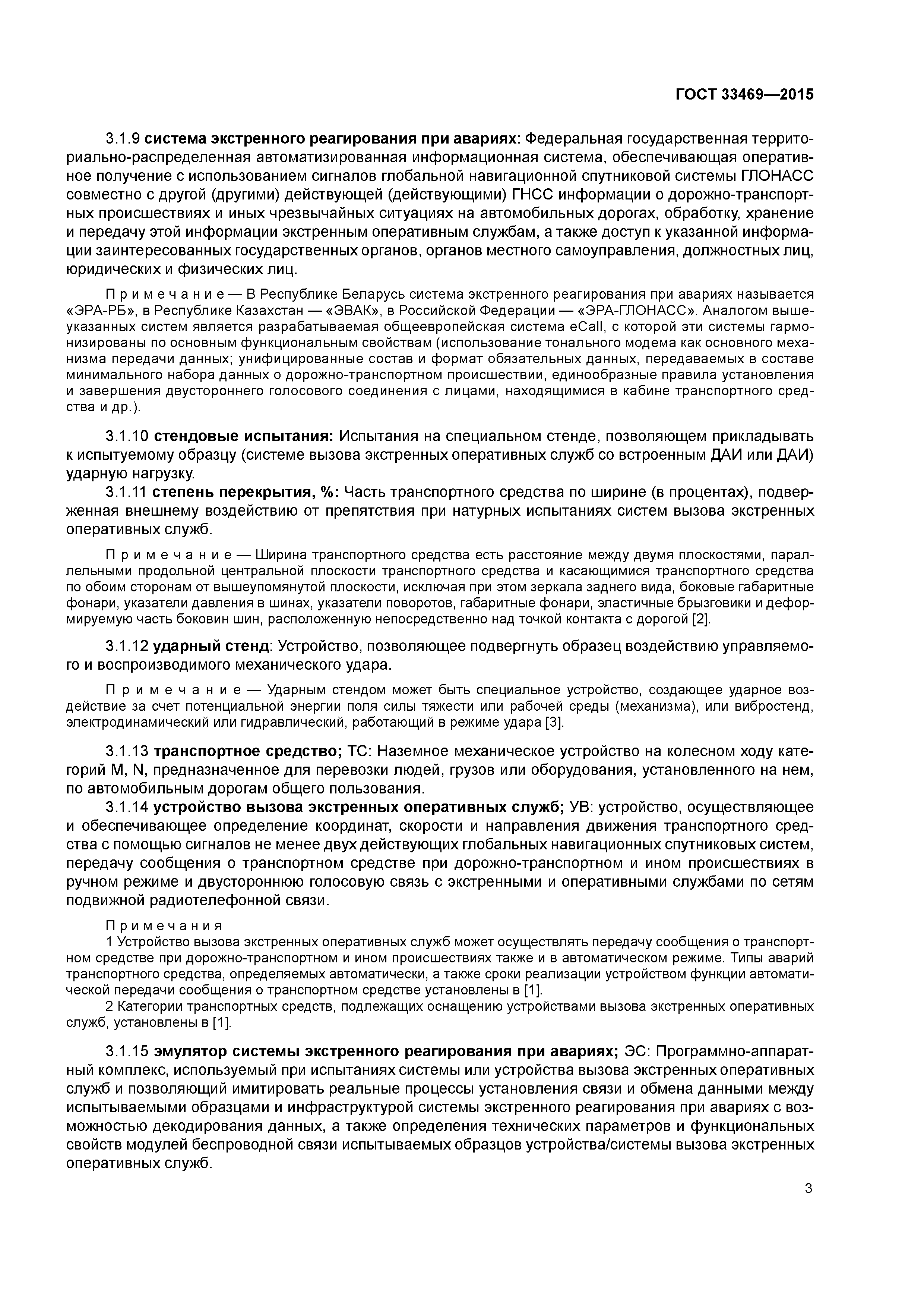 ГОСТ 33469-2015
