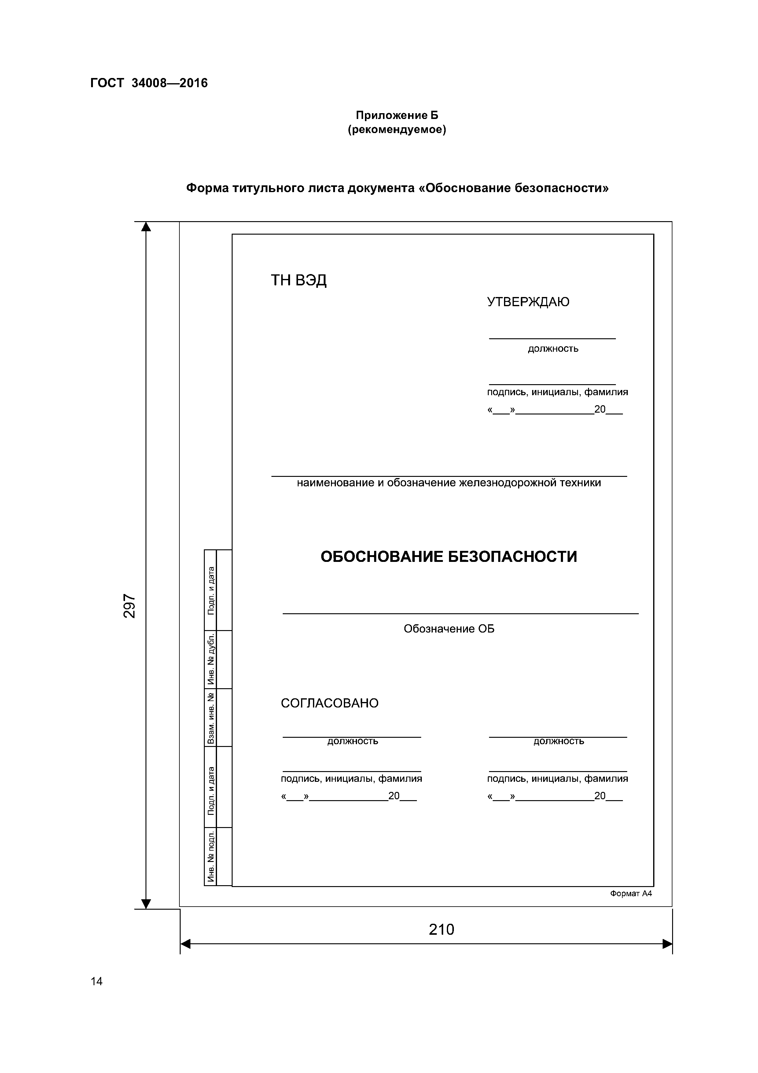 ГОСТ 34008-2016