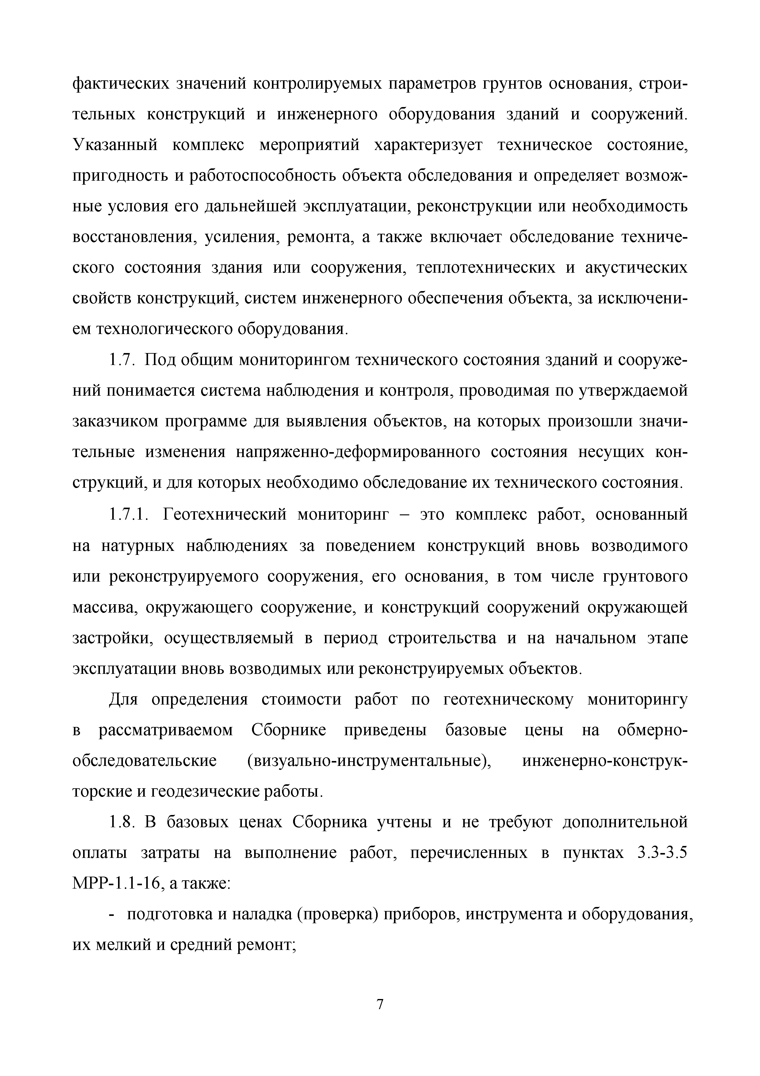 МРР 3.6-16