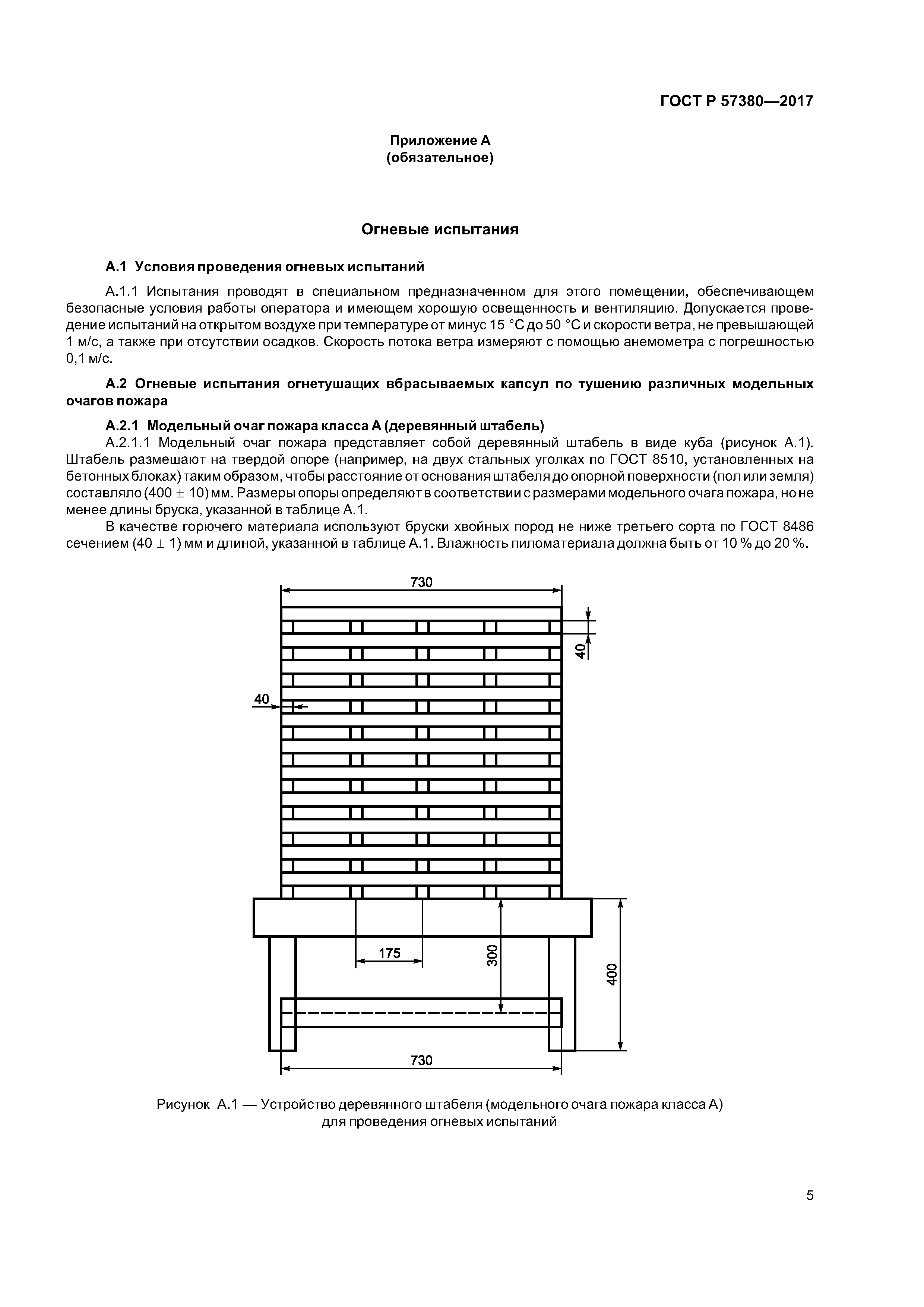 ГОСТ Р 57380-2017