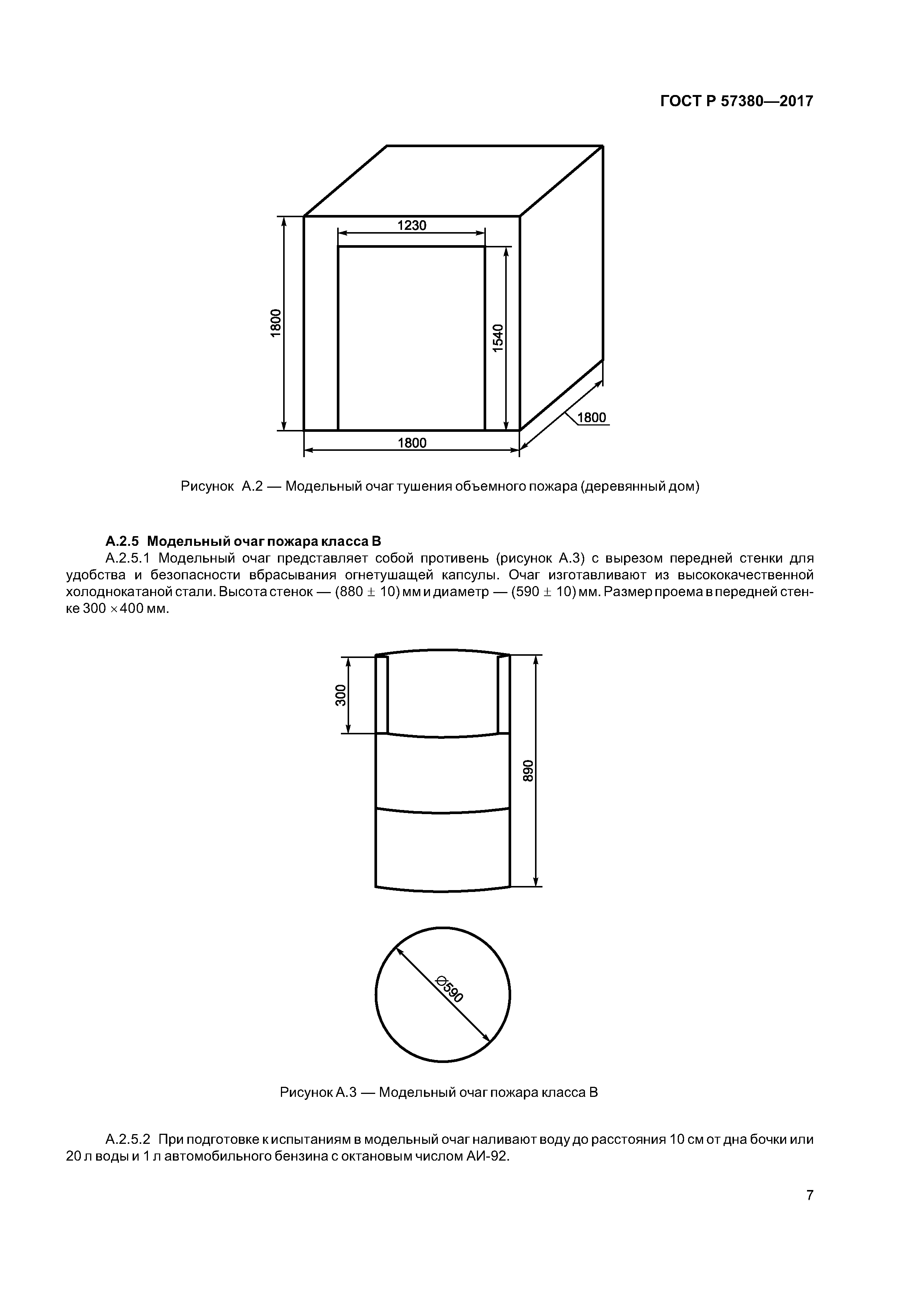 ГОСТ Р 57380-2017