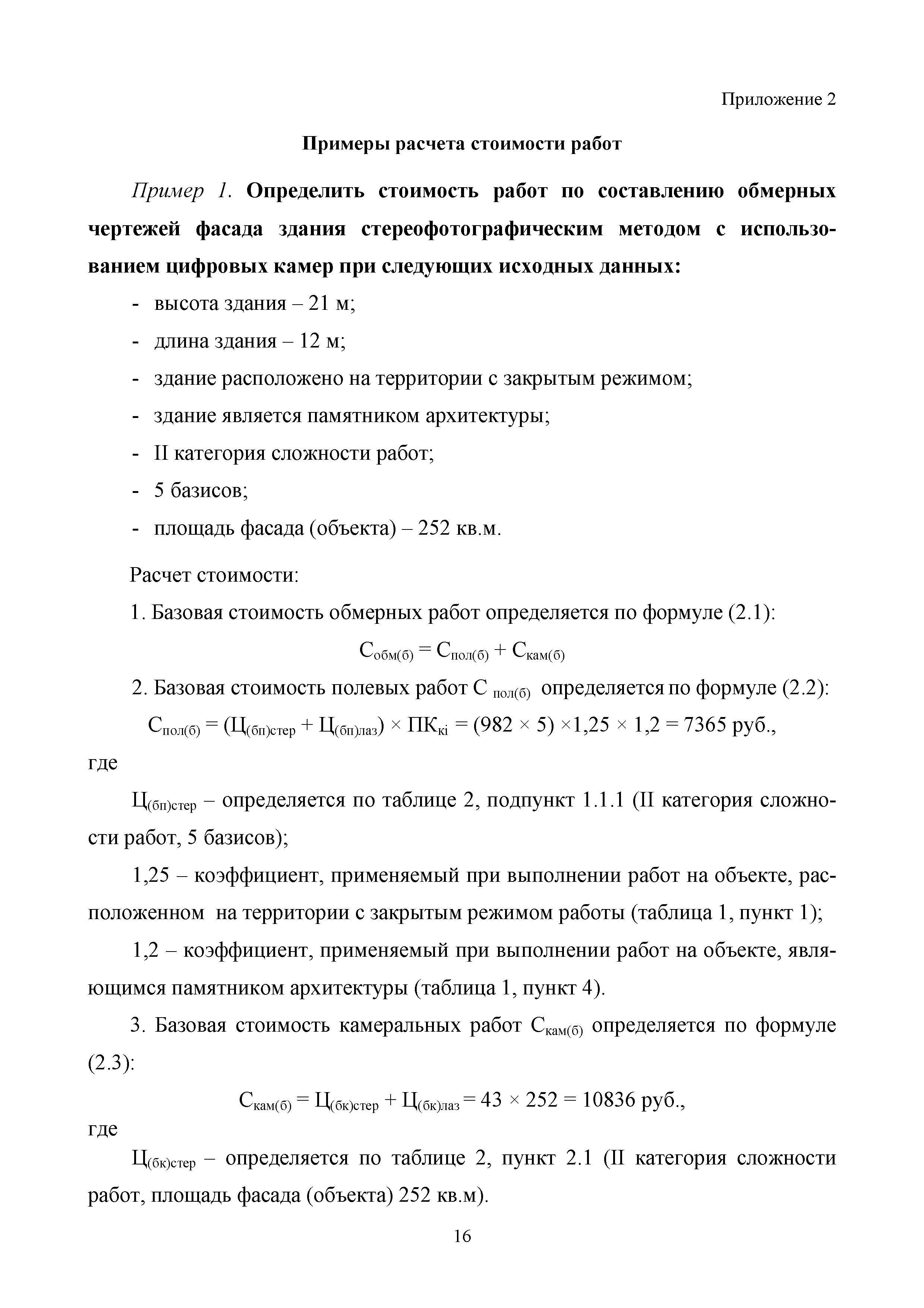 МРР 3.4-16