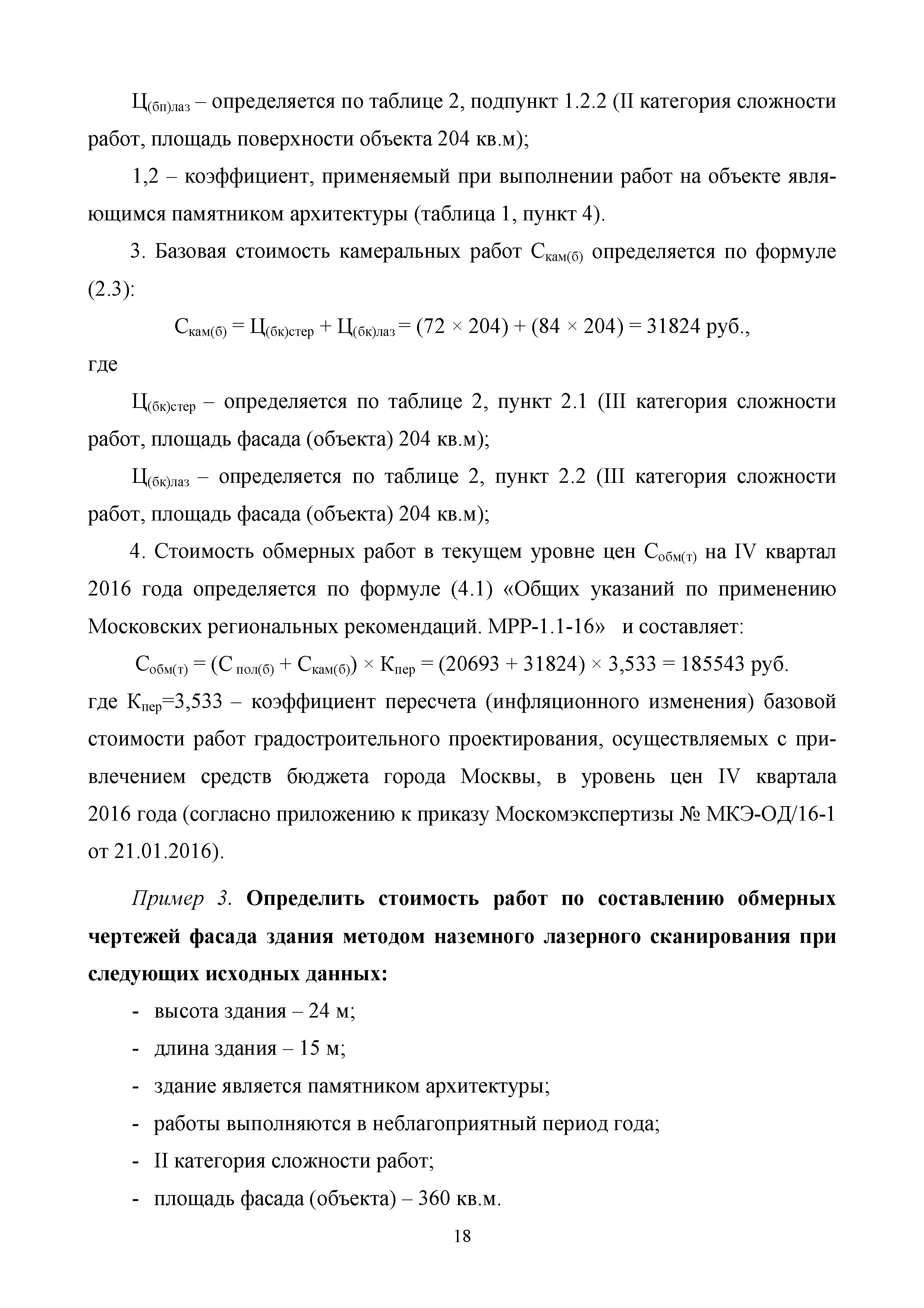 МРР 3.4-16