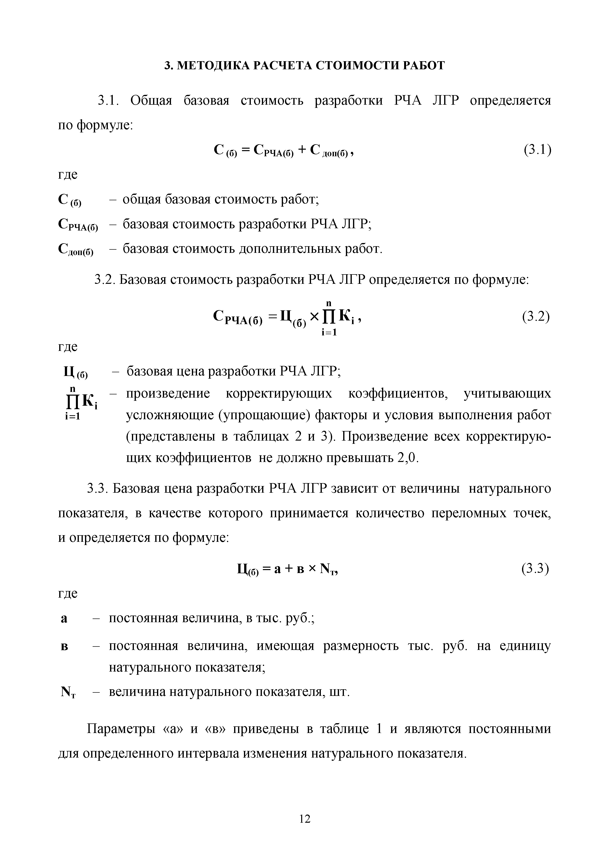 МРР 2.6-16