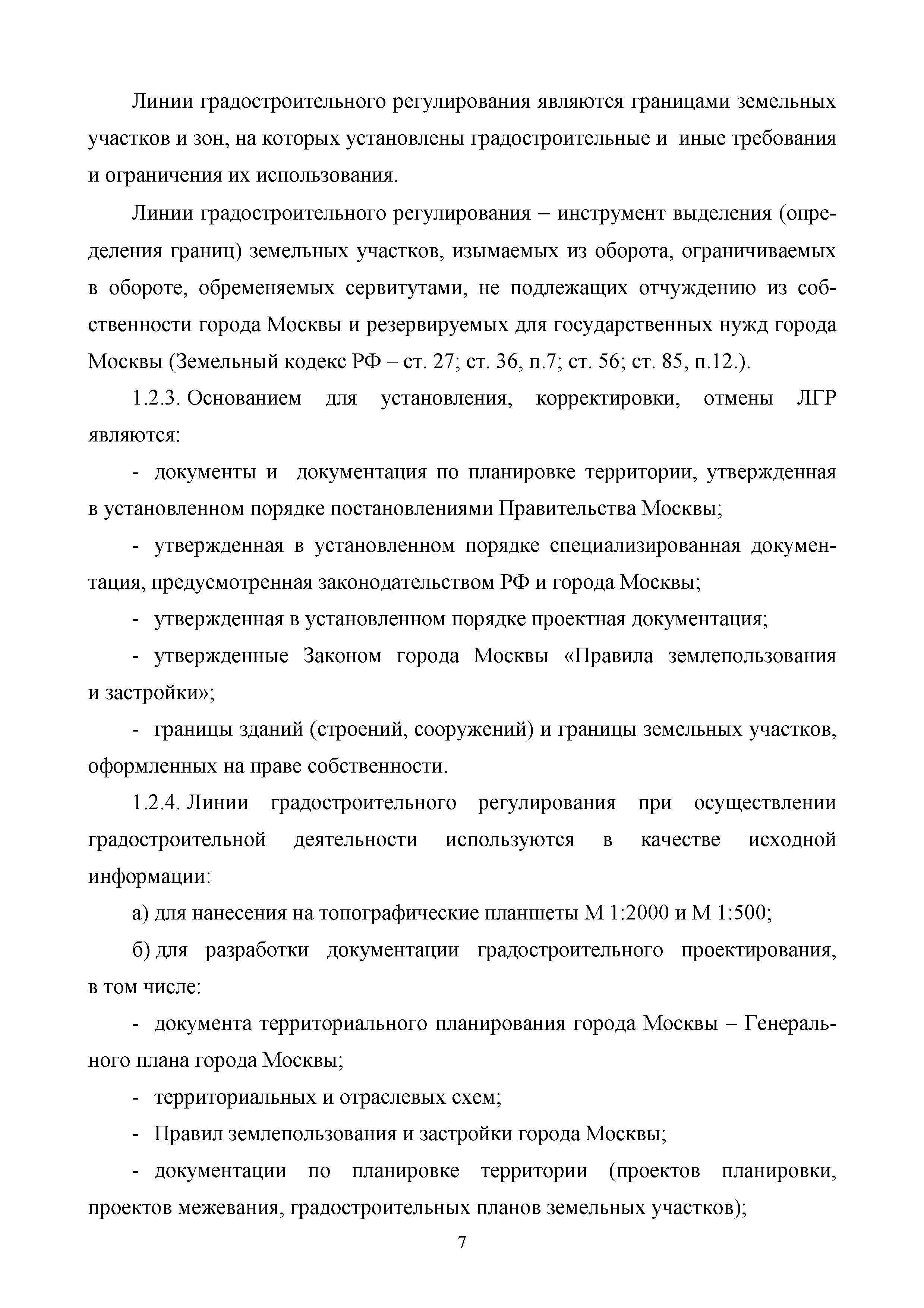 МРР 2.6-16