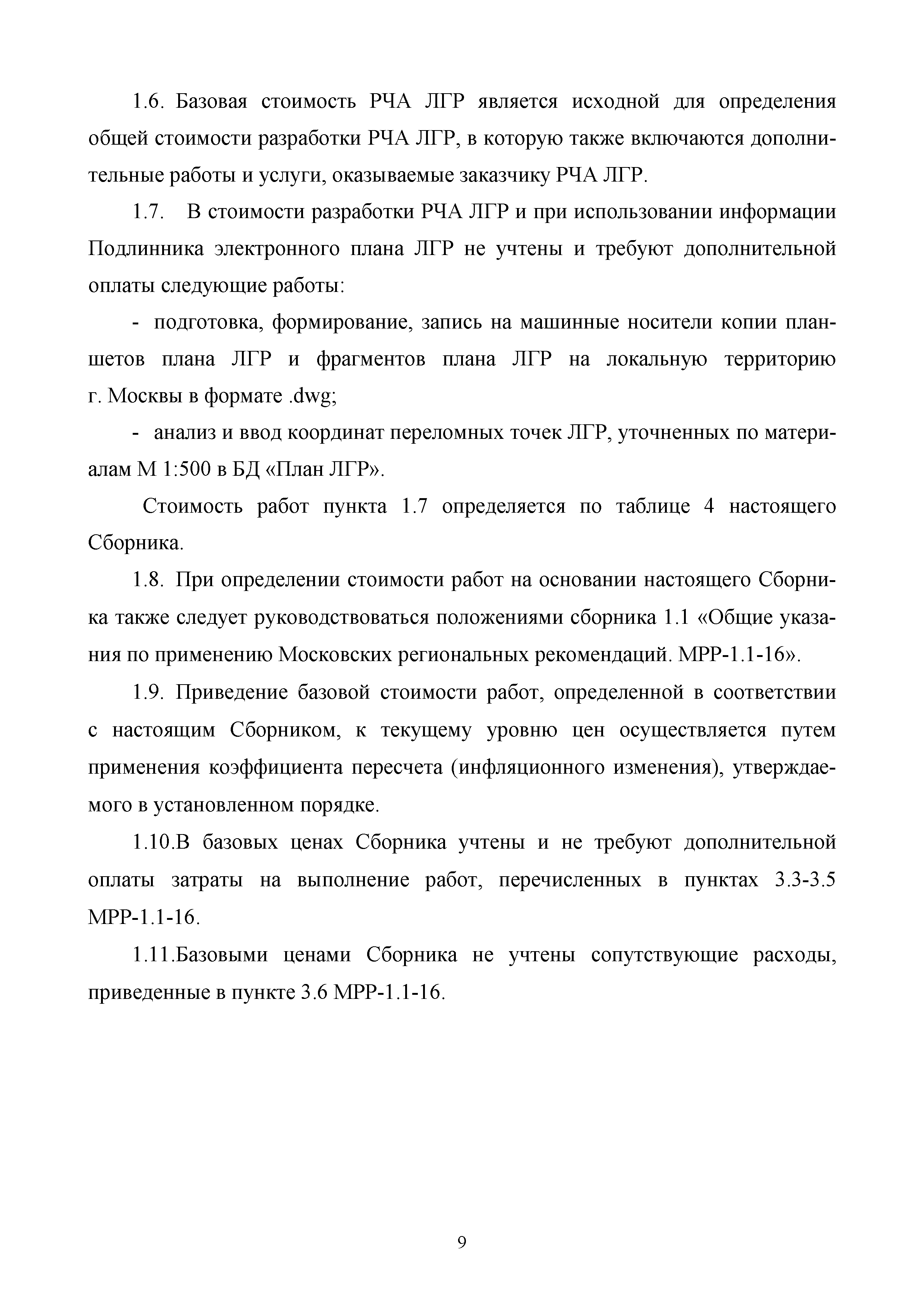 МРР 2.6-16