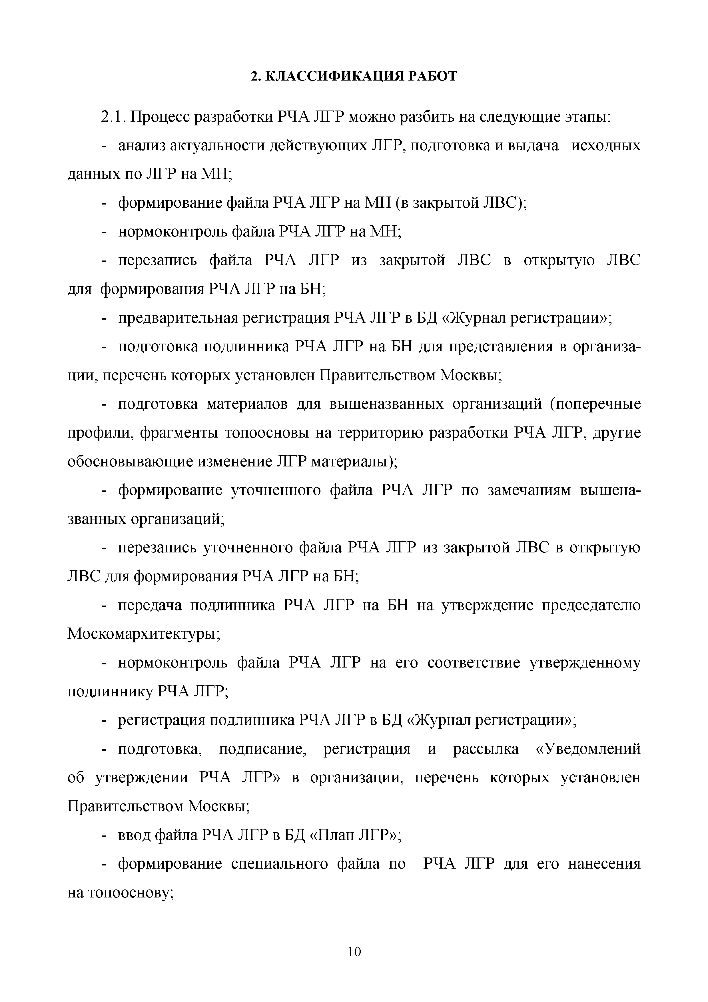 МРР 2.6-16