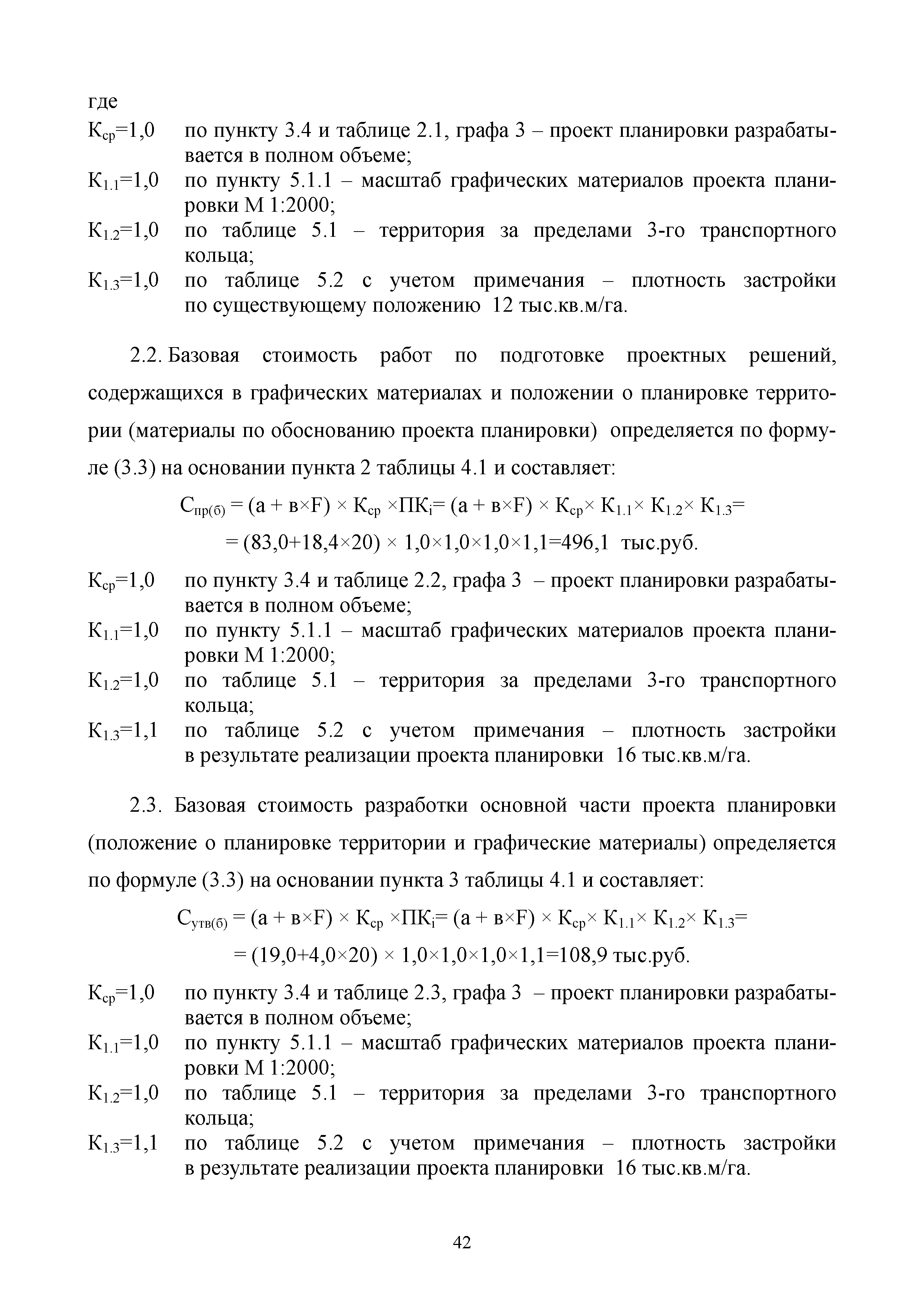 МРР 2.3-16