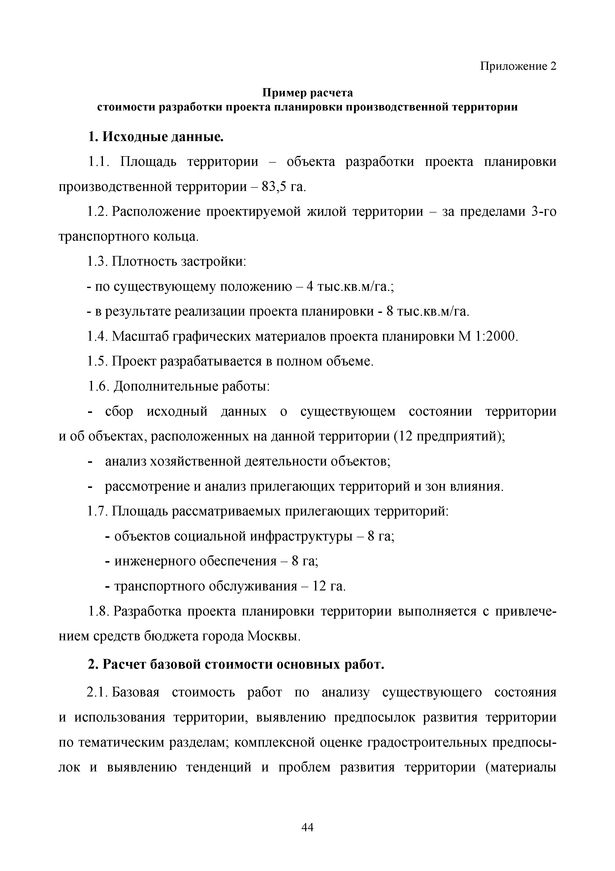 МРР 2.3-16