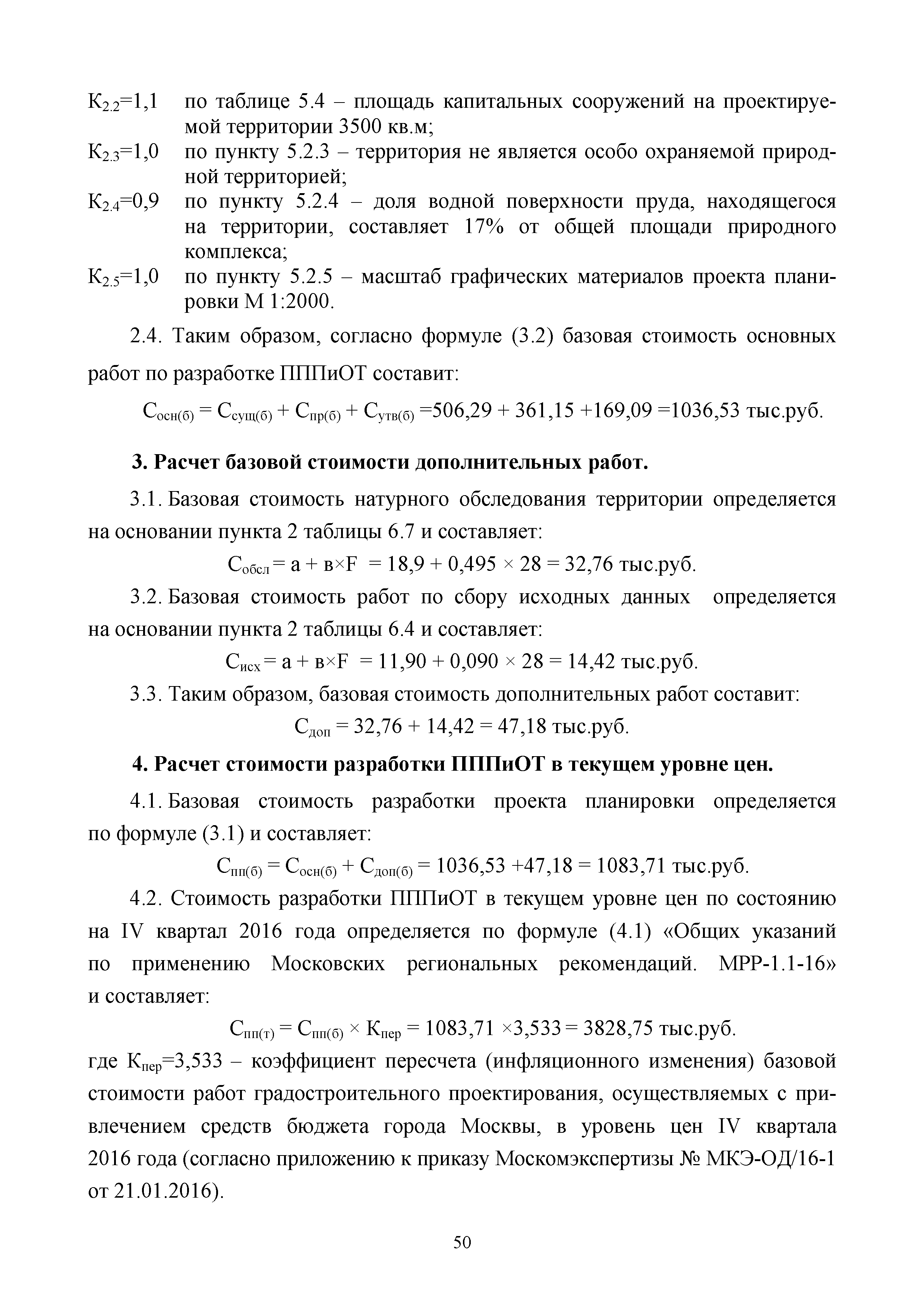 МРР 2.3-16