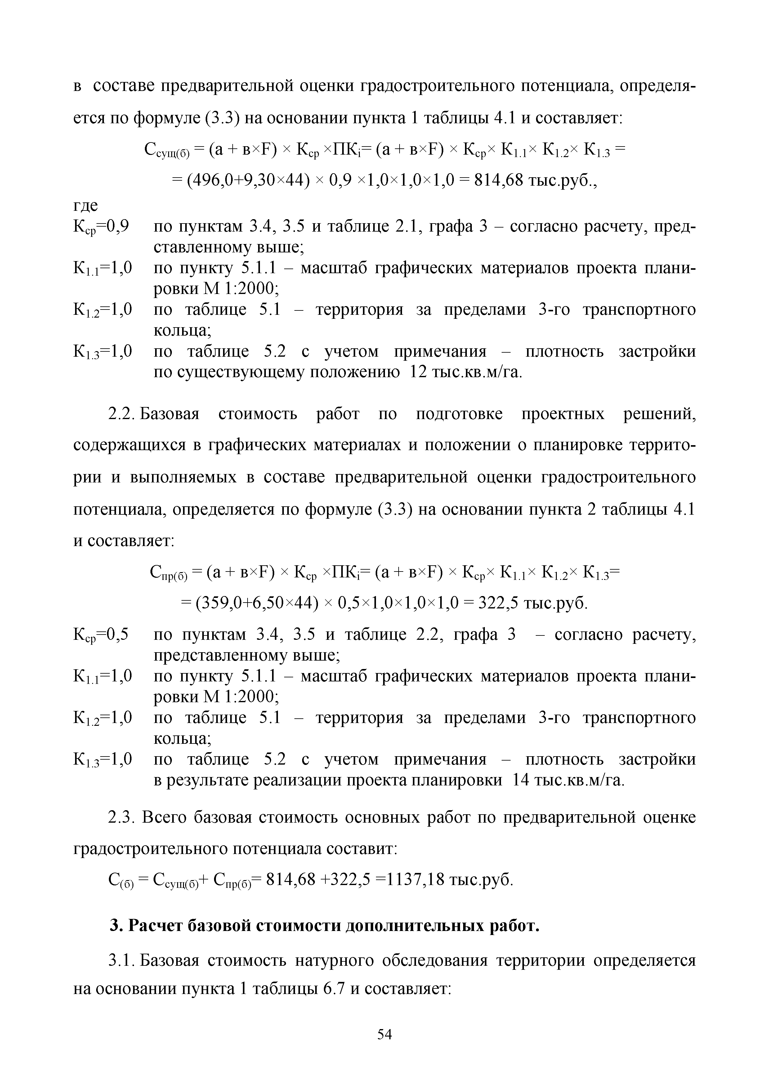 МРР 2.3-16