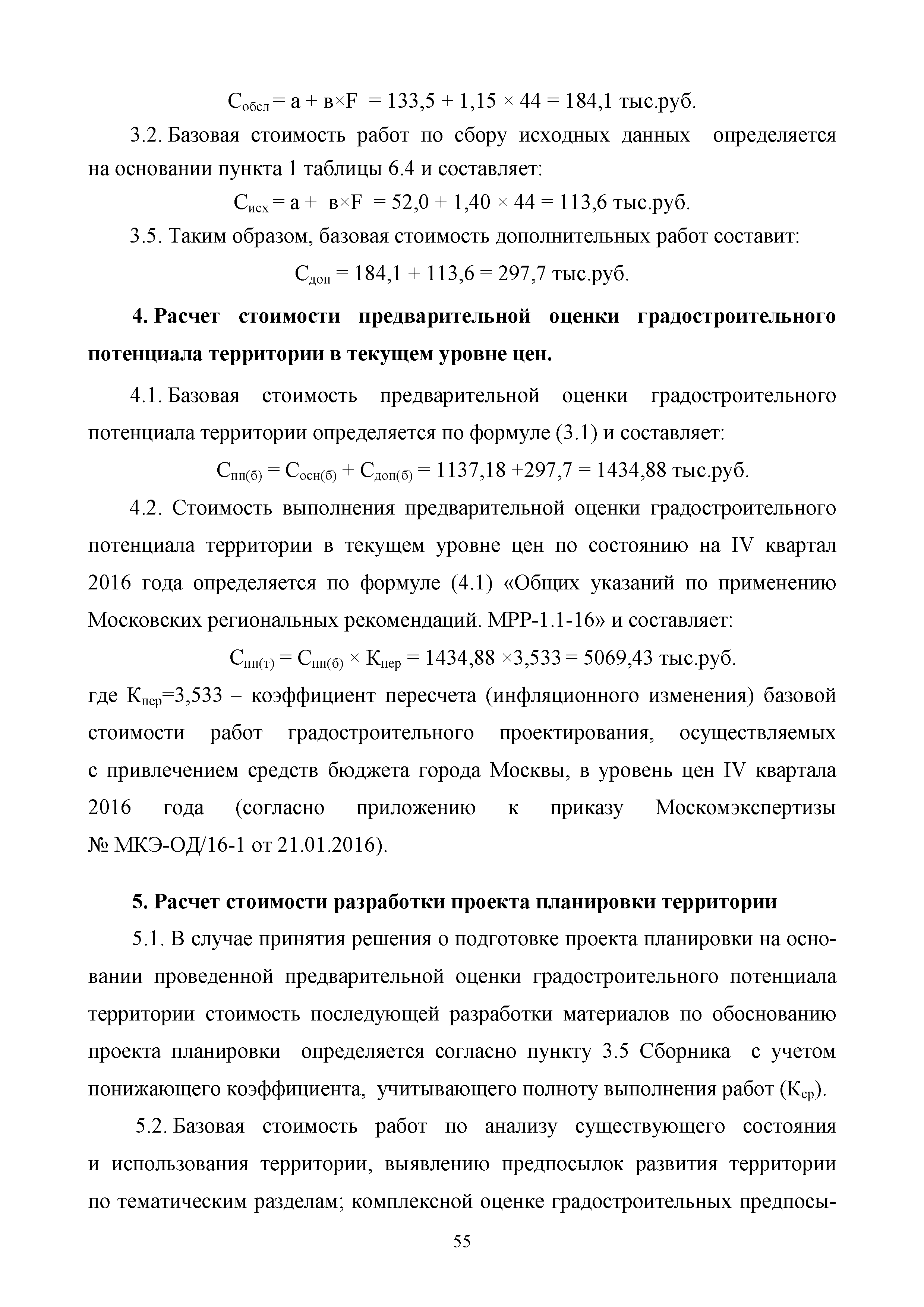 МРР 2.3-16