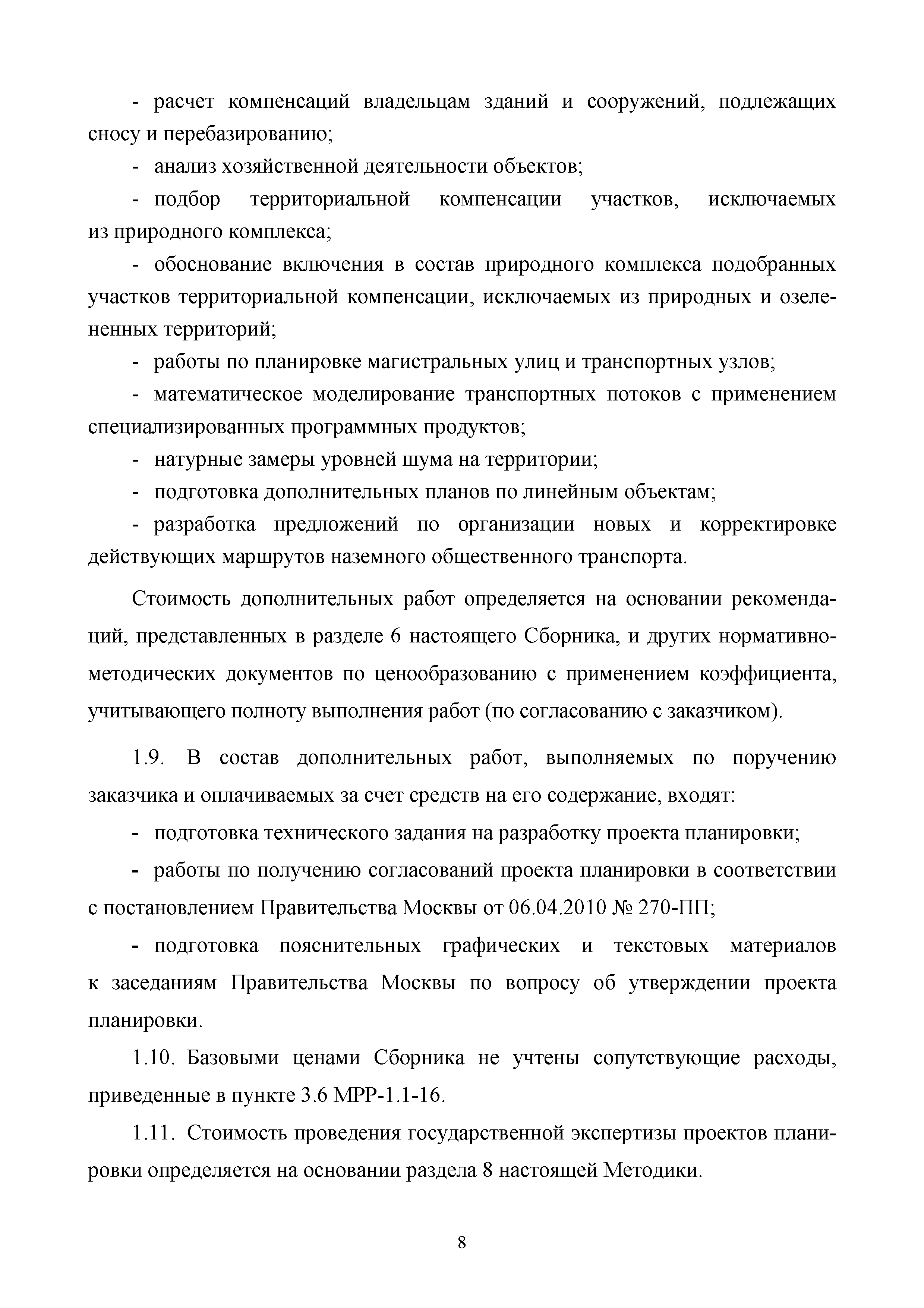 МРР 2.3-16