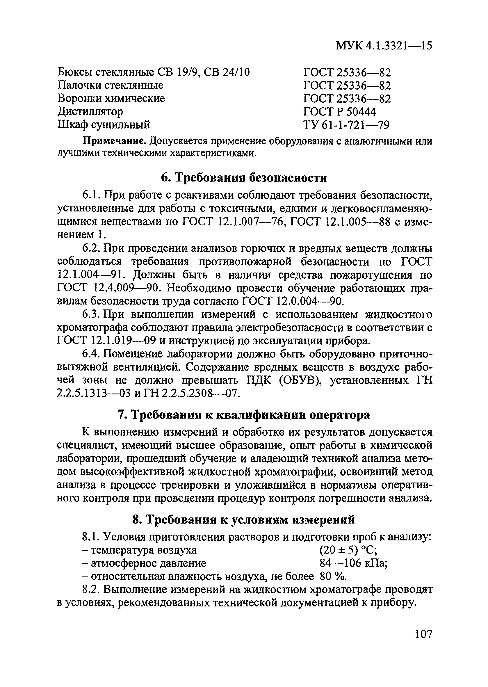 МРР 2.2-16