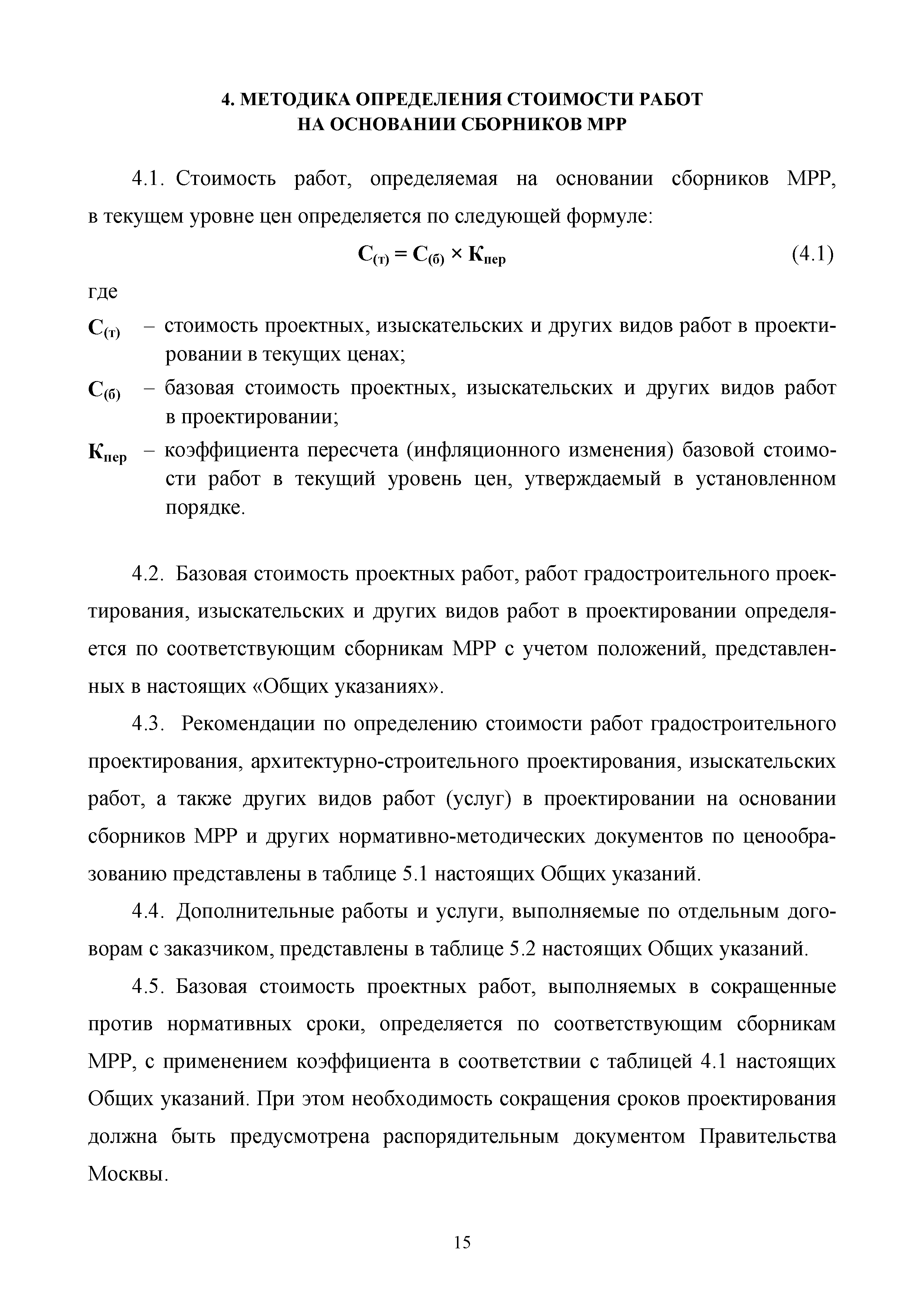 МРР 1.1-16